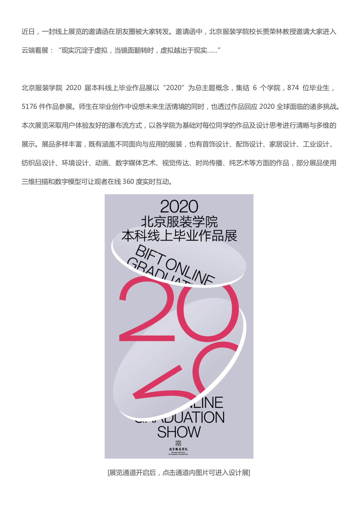 Beifu，Graduation season，Graduation exhibition，Beijing Institute of fashion，