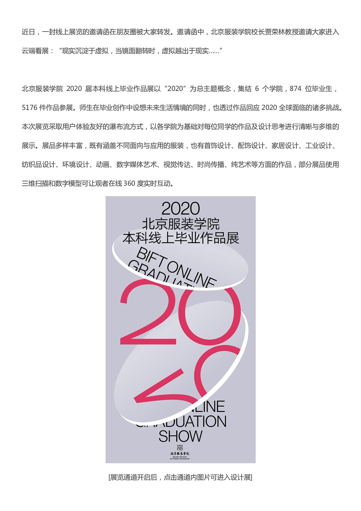 Beifu，Graduation season，Graduation exhibition，Beijing Institute of fashion，
