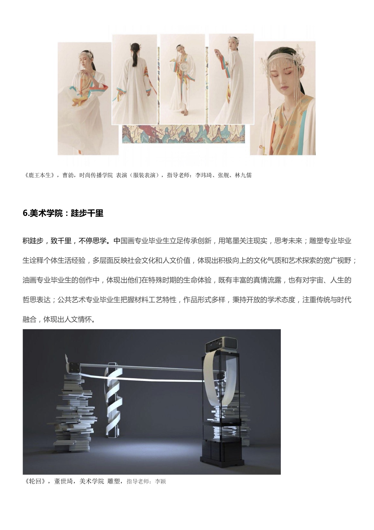 Beifu，Graduation season，Graduation exhibition，Beijing Institute of fashion，