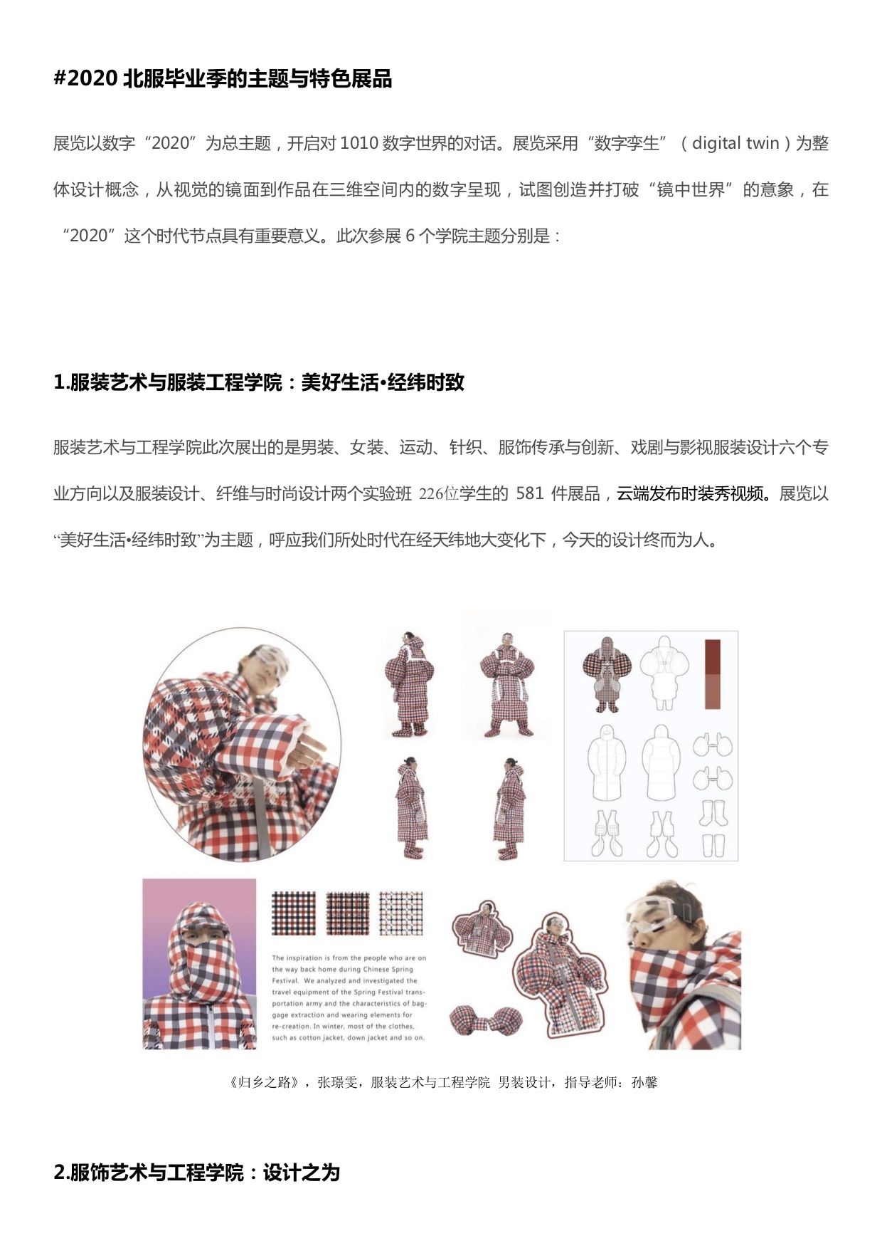 Beifu，Graduation season，Graduation exhibition，Beijing Institute of fashion，