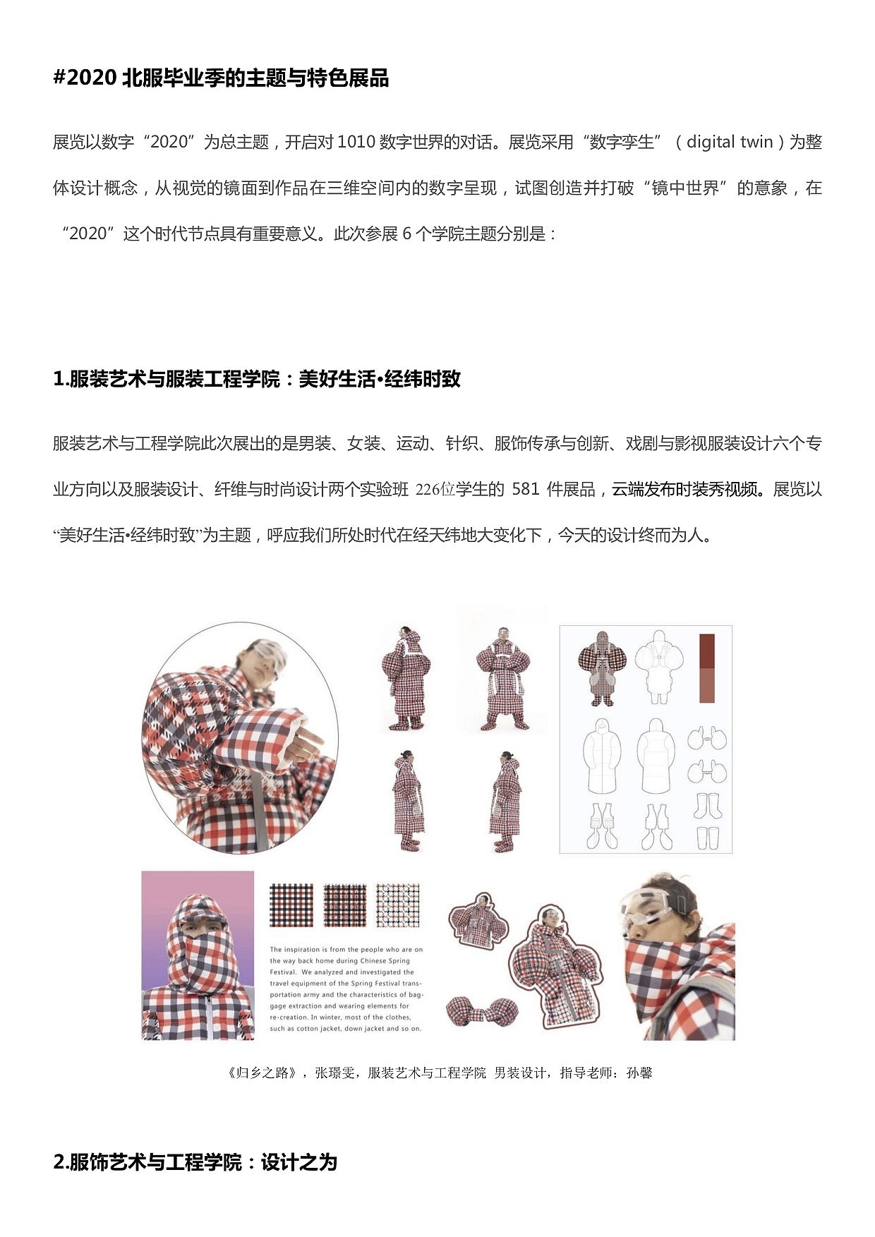 北服，毕业季，毕业作品展，北京服装学院，