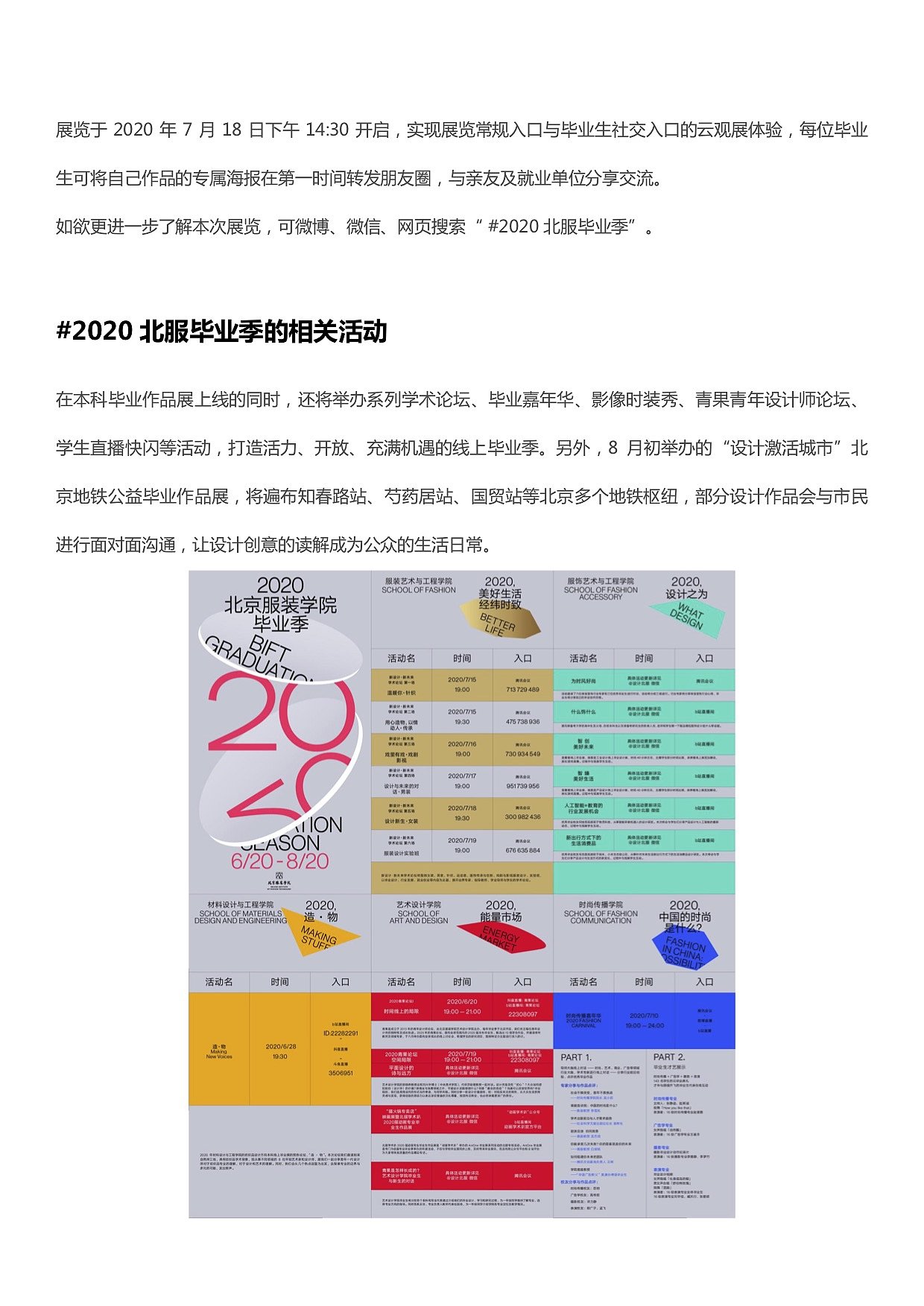 北服，毕业季，毕业作品展，北京服装学院，