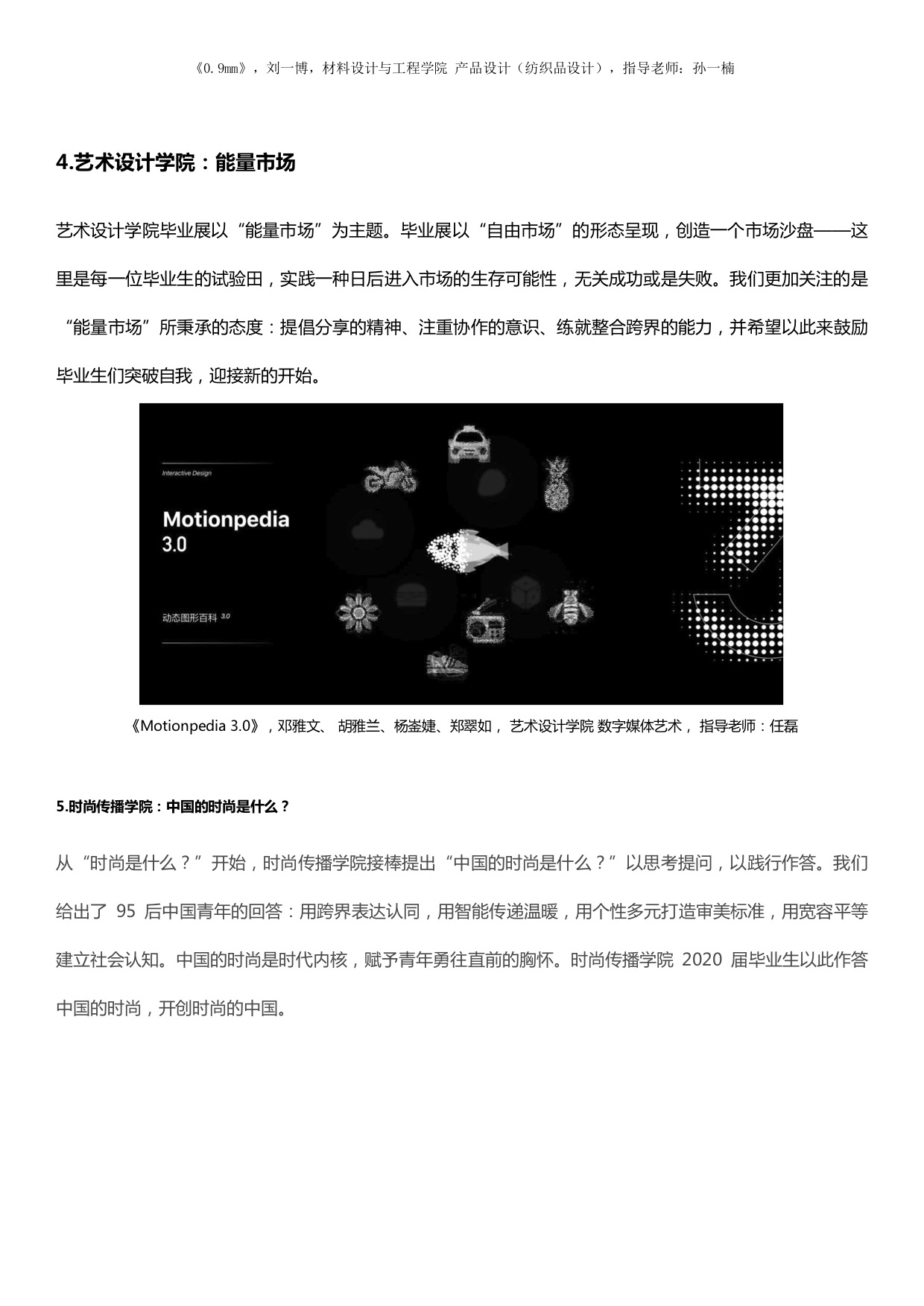 Beifu，Graduation season，Graduation exhibition，Beijing Institute of fashion，