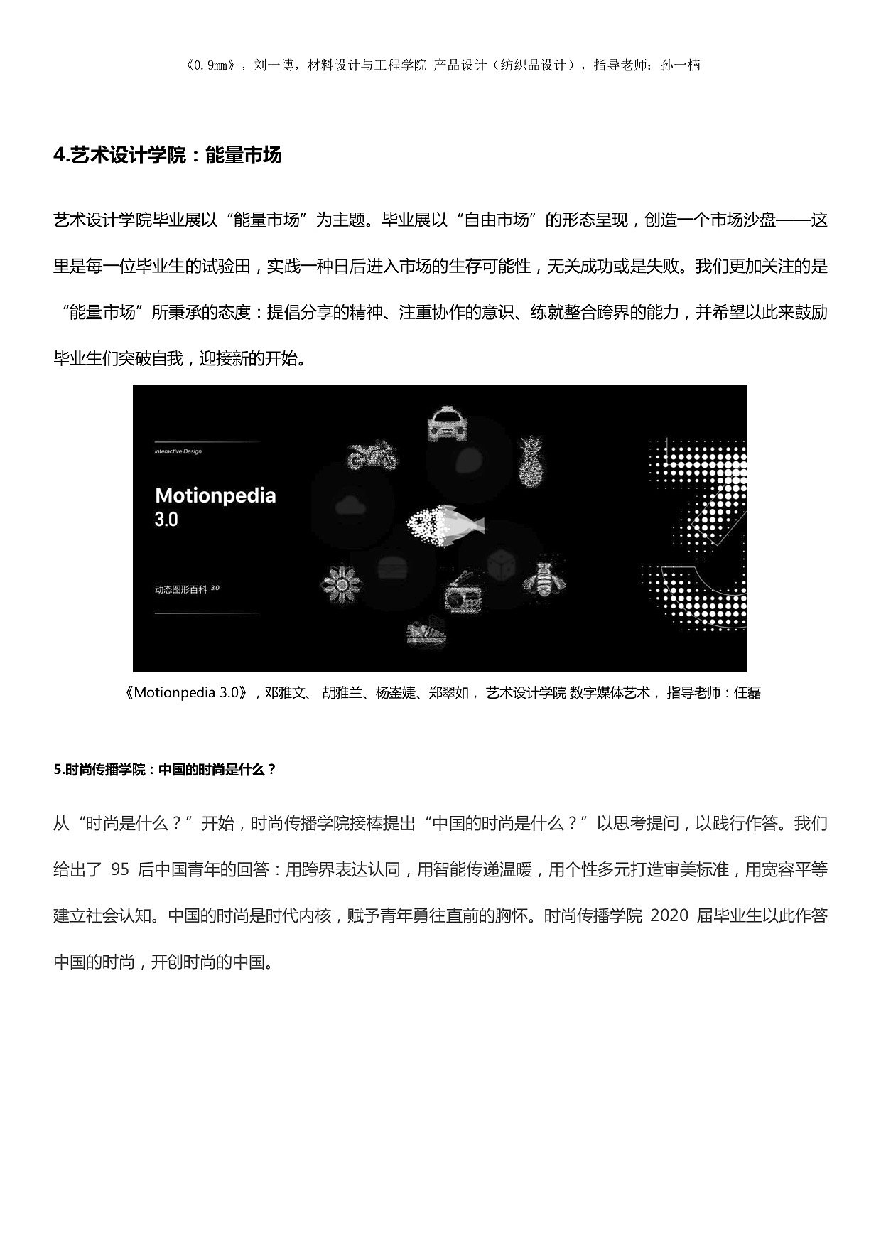 Beifu，Graduation season，Graduation exhibition，Beijing Institute of fashion，