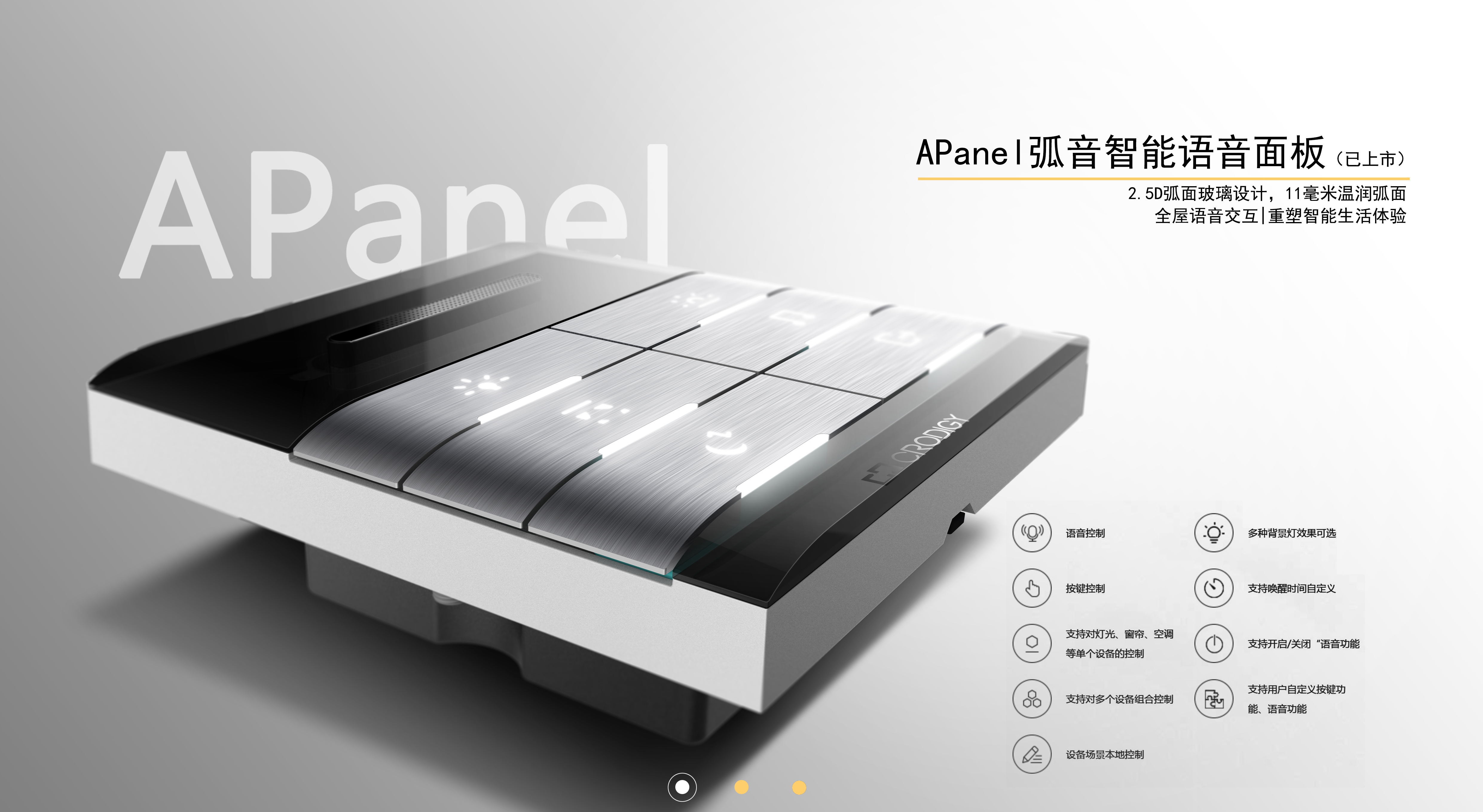 Switch design intelligent products household products，