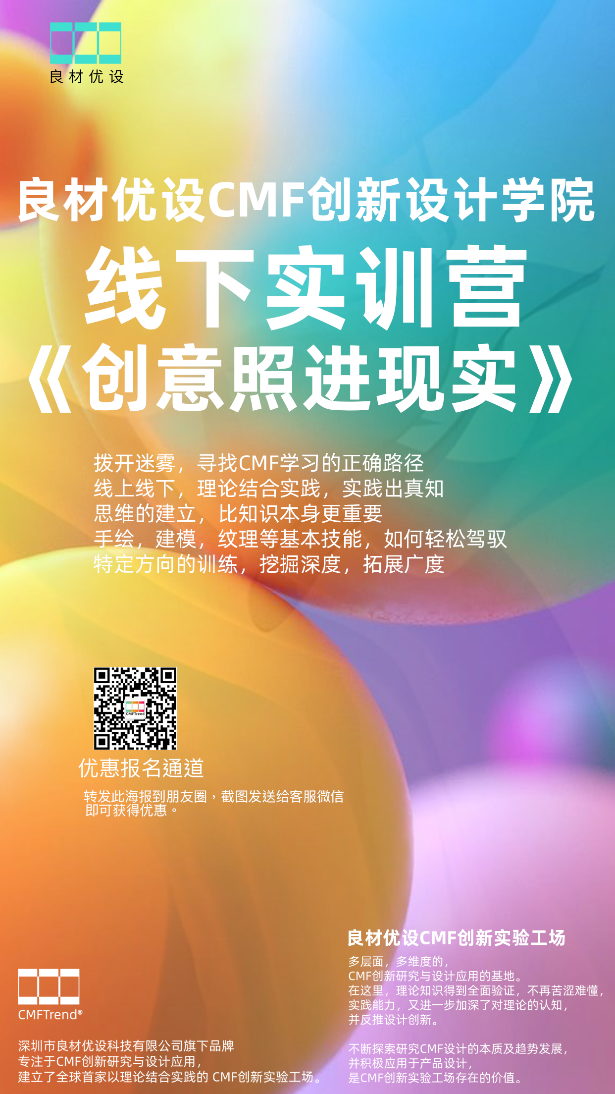 CMF design, CMF training camp，