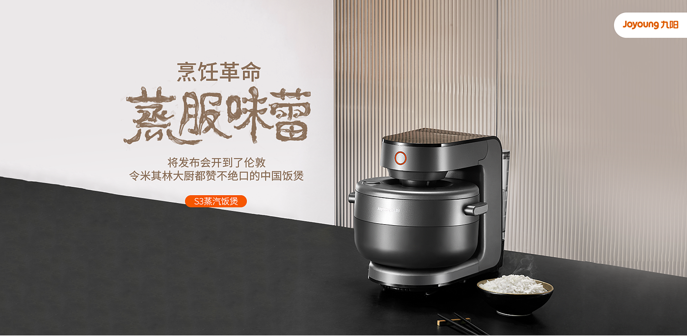 2020 red dot product design award，steam，rice cooker，black，modern，