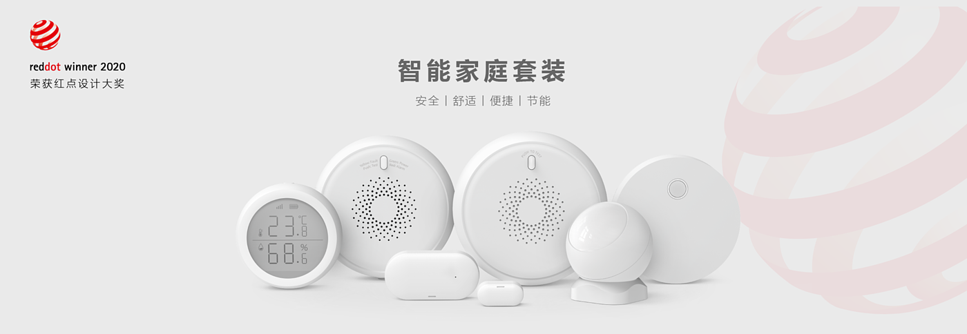 Smart home device，Smart Home Kit，Electronics，2020 red dot product design award，