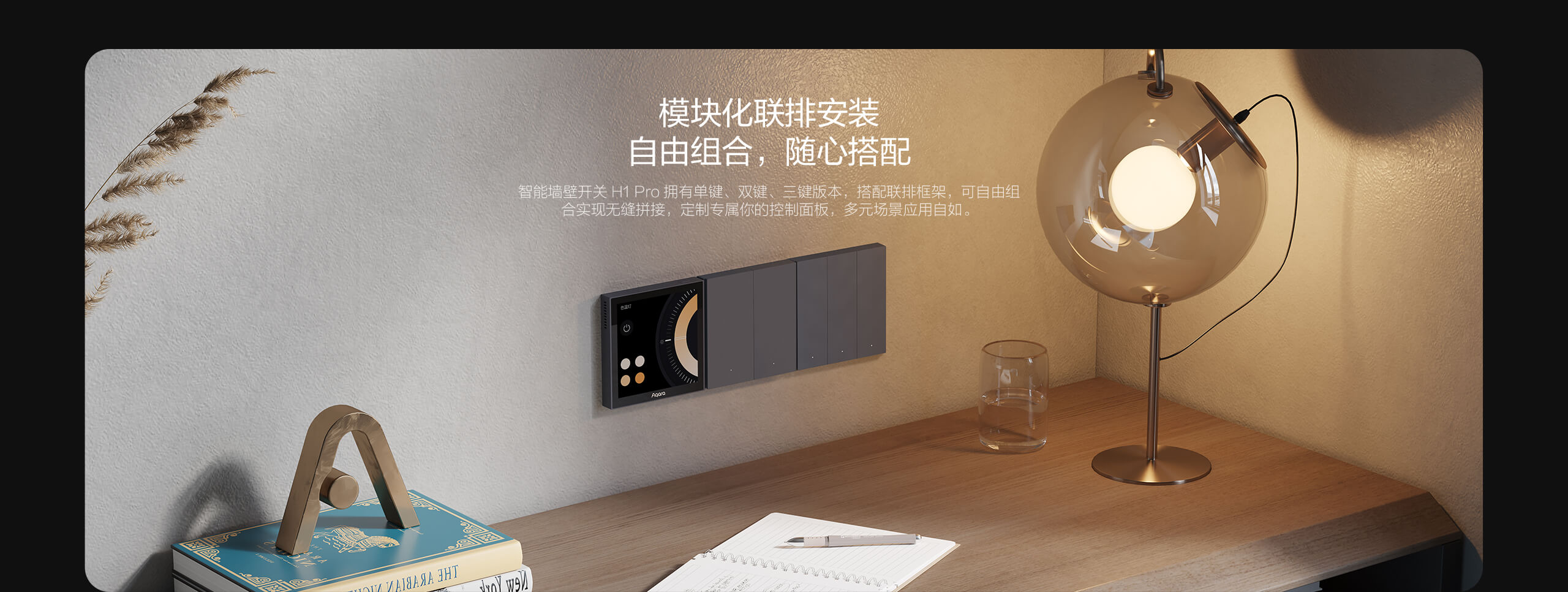 Reading H1，Intelligent switch，Smart home products，2020 red dot product design award，