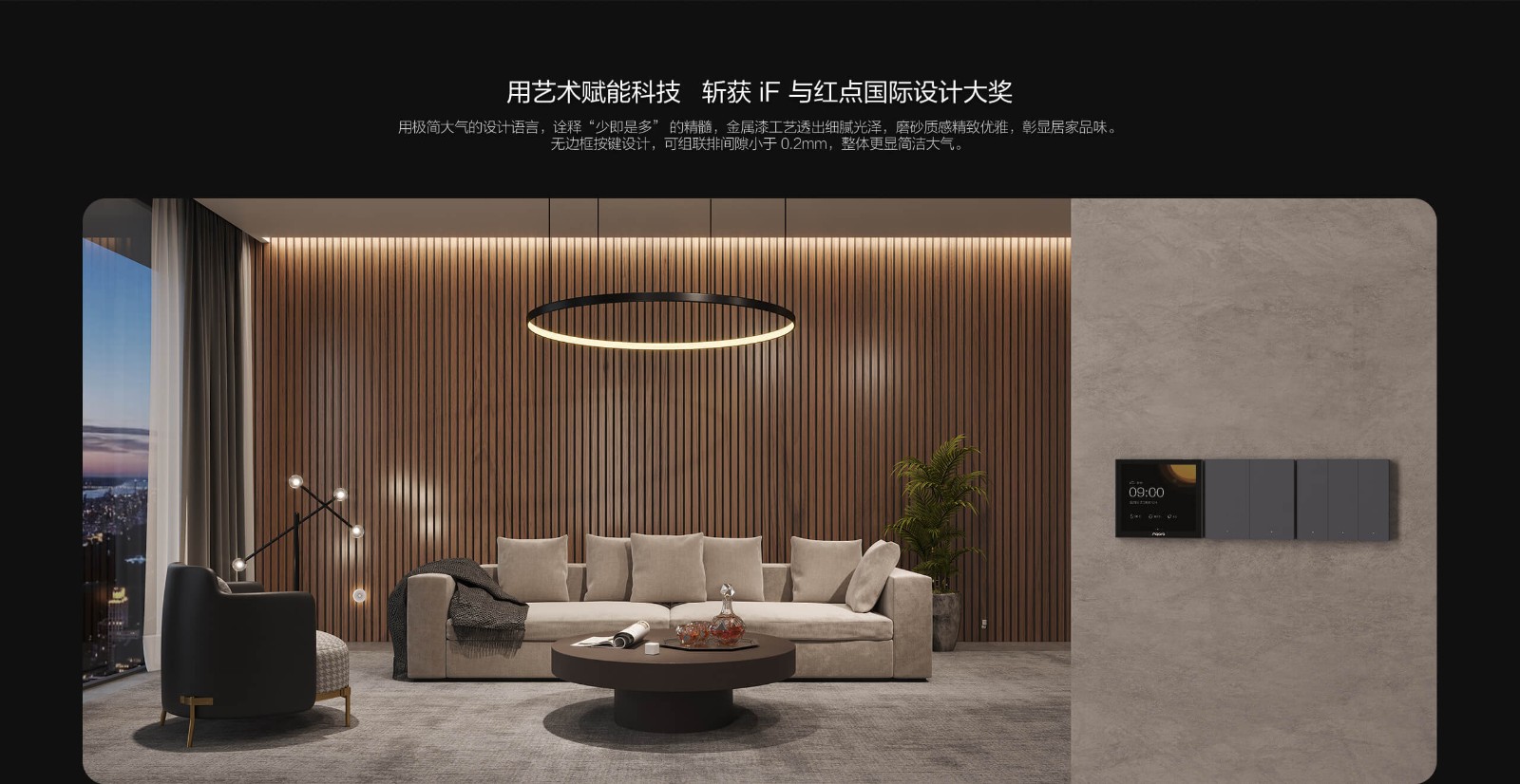 Reading H1，Intelligent switch，Smart home products，2020 red dot product design award，