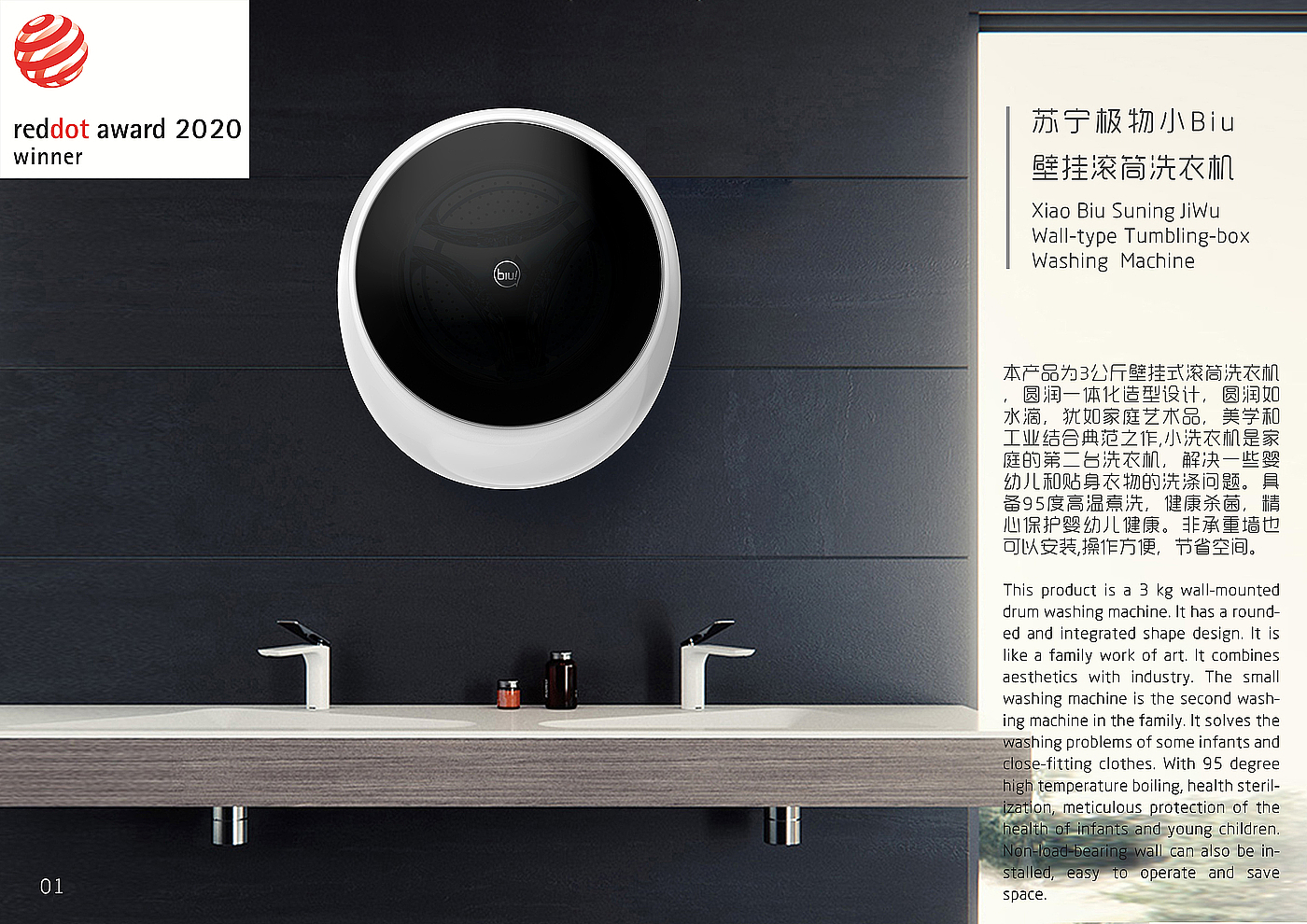 XiaoBiu Suning JiWu，洗衣机，家电产品，2020红点产品设计大奖，