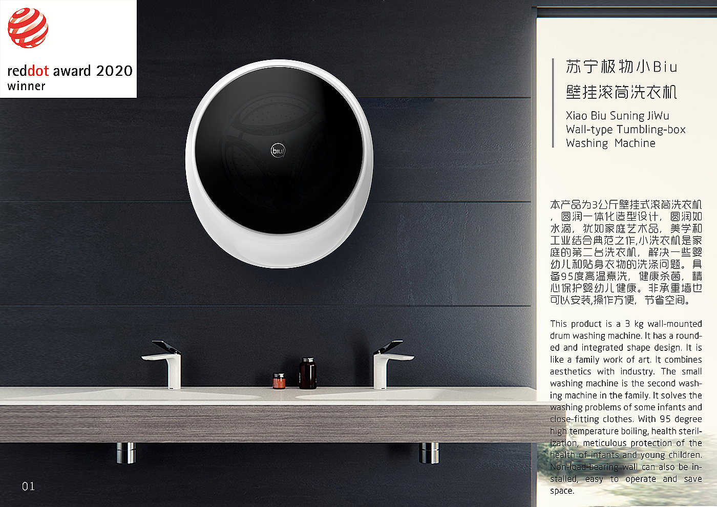 XiaoBiu Suning JiWu，Washing machine，Household appliances，2020 red dot product design award，XiaoBiu Suning JiWu，Washing machine，Household appliances，2020 red dot product design award，