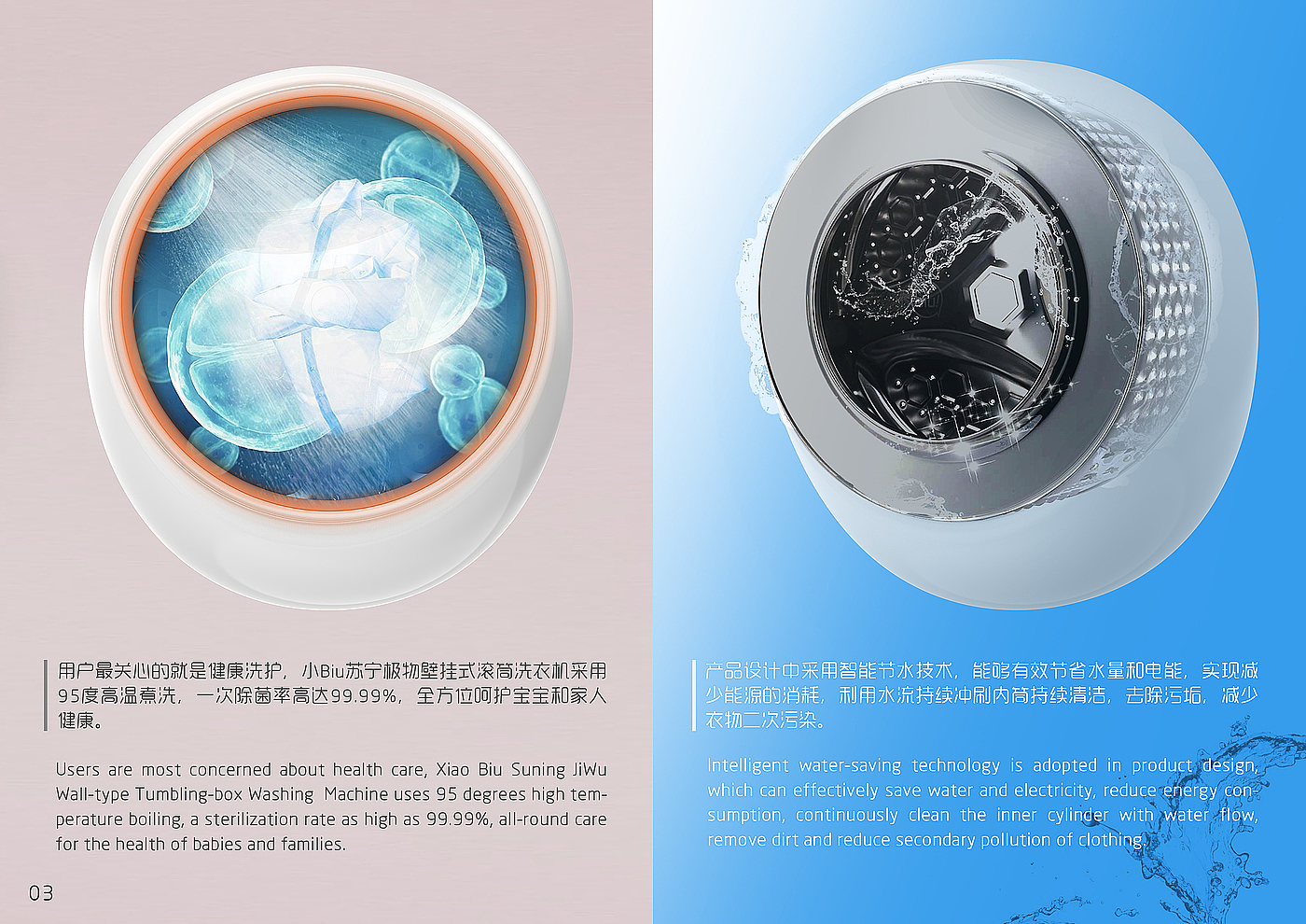 XiaoBiu Suning JiWu，洗衣机，家电产品，2020红点产品设计大奖，