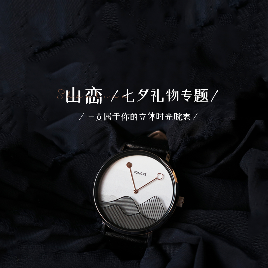 Wrist watch，original，the seventh evening of the seventh moon，gift，