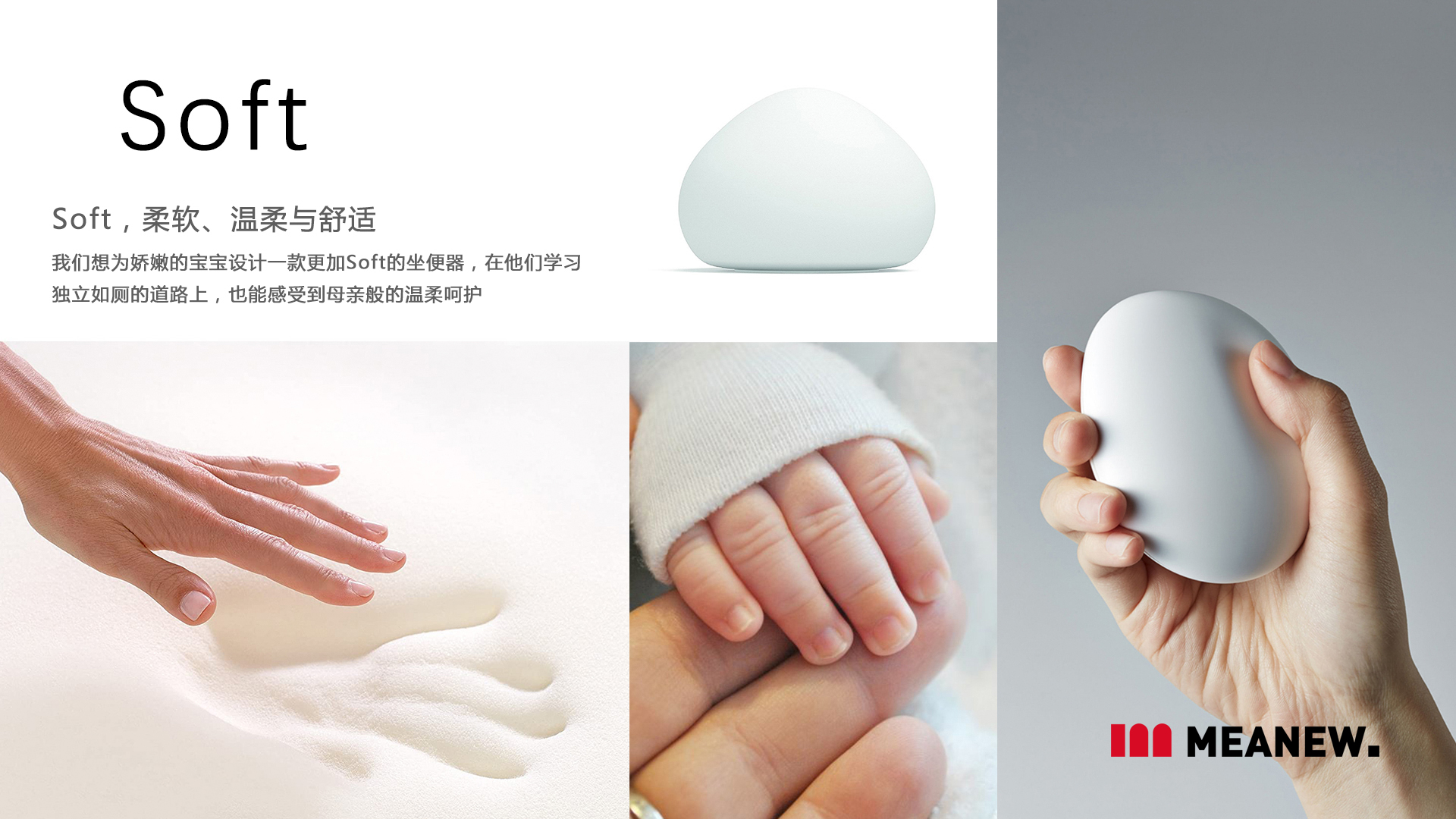 pedestal pan，industrial design，Mingrui industrial design，Meanew Design，Mother and baby，