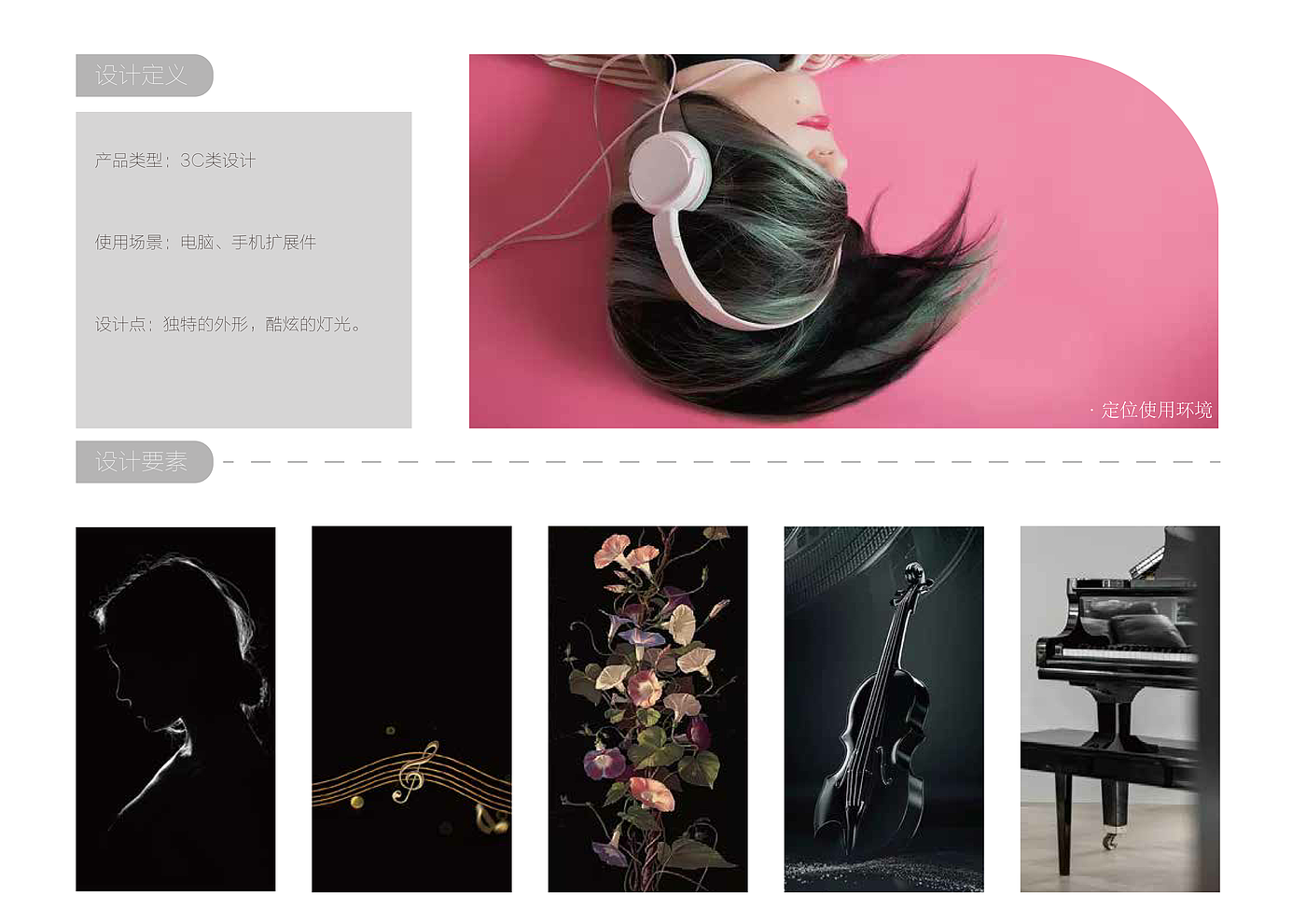 Headphones, 3C，