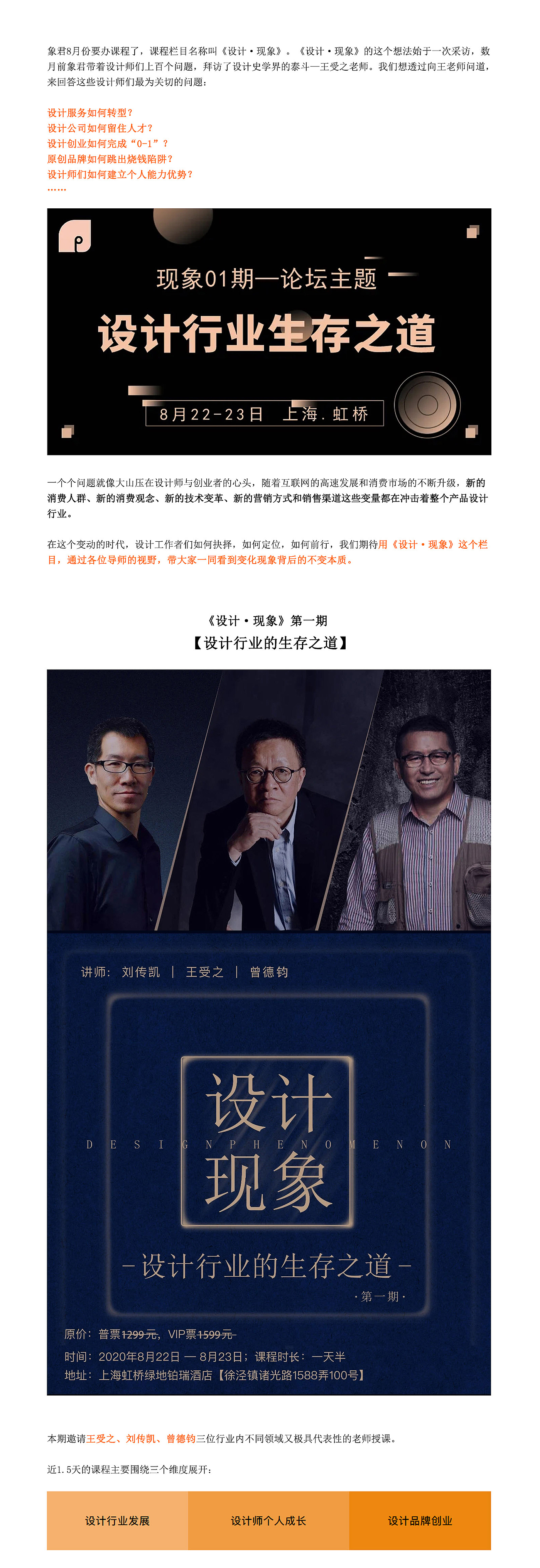 Phenomenon · design，Wang Shouzhi，Liu Chuankai，De Jun Zeng，
