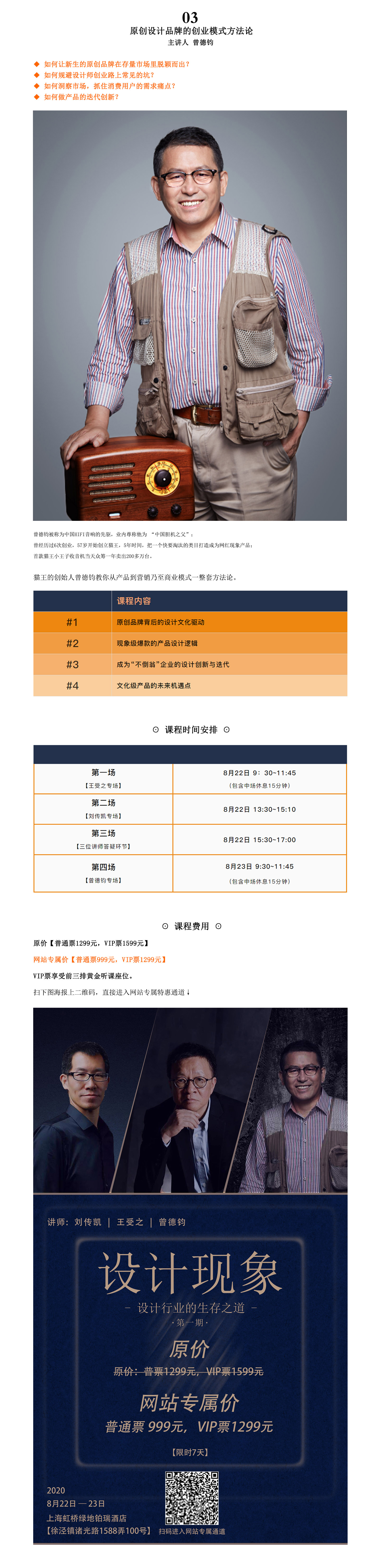 Phenomenon · design，Wang Shouzhi，Liu Chuankai，De Jun Zeng，