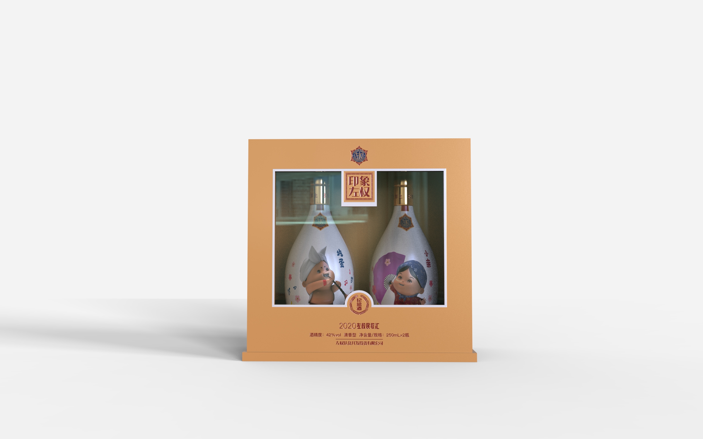 Design of Baijiu packaging product，