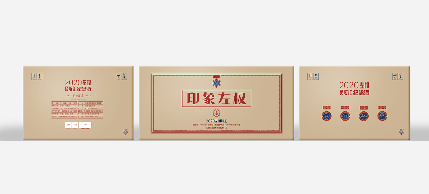 Design of Baijiu packaging product，