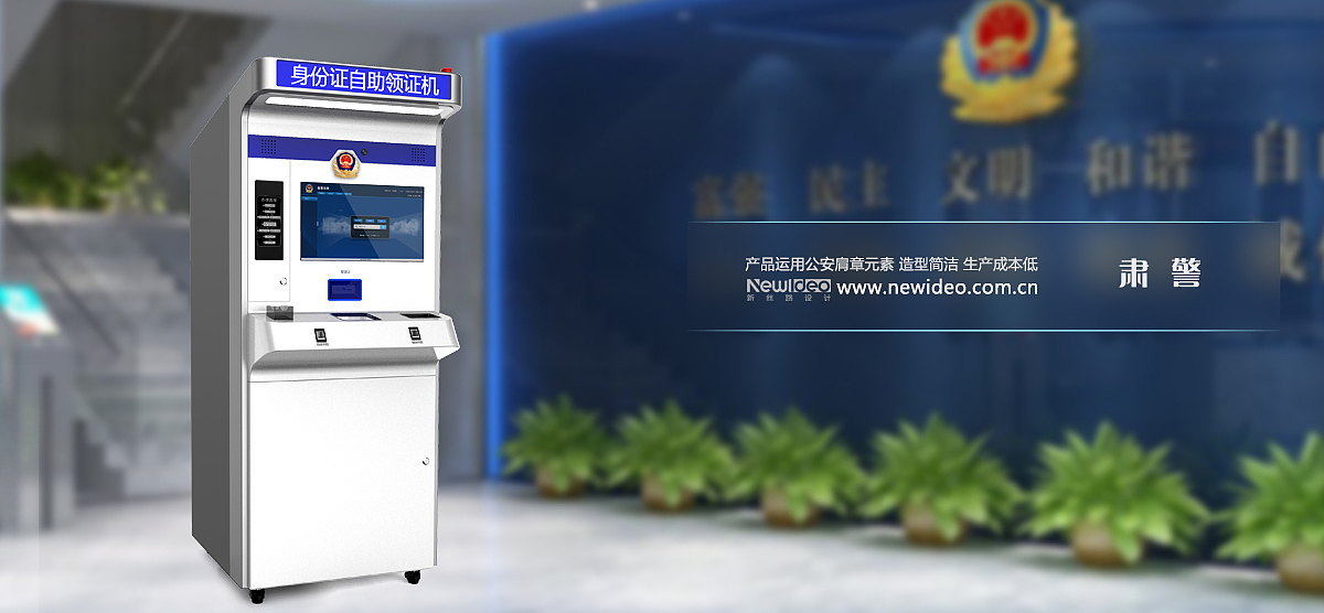 Industrial equipment design，product design，Self service terminal design，Appearance design，Industrial design company，