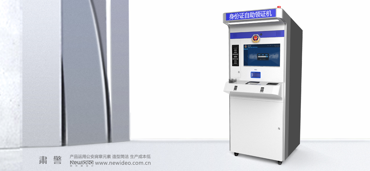 Industrial equipment design，product design，Self service terminal design，Appearance design，Industrial design company，