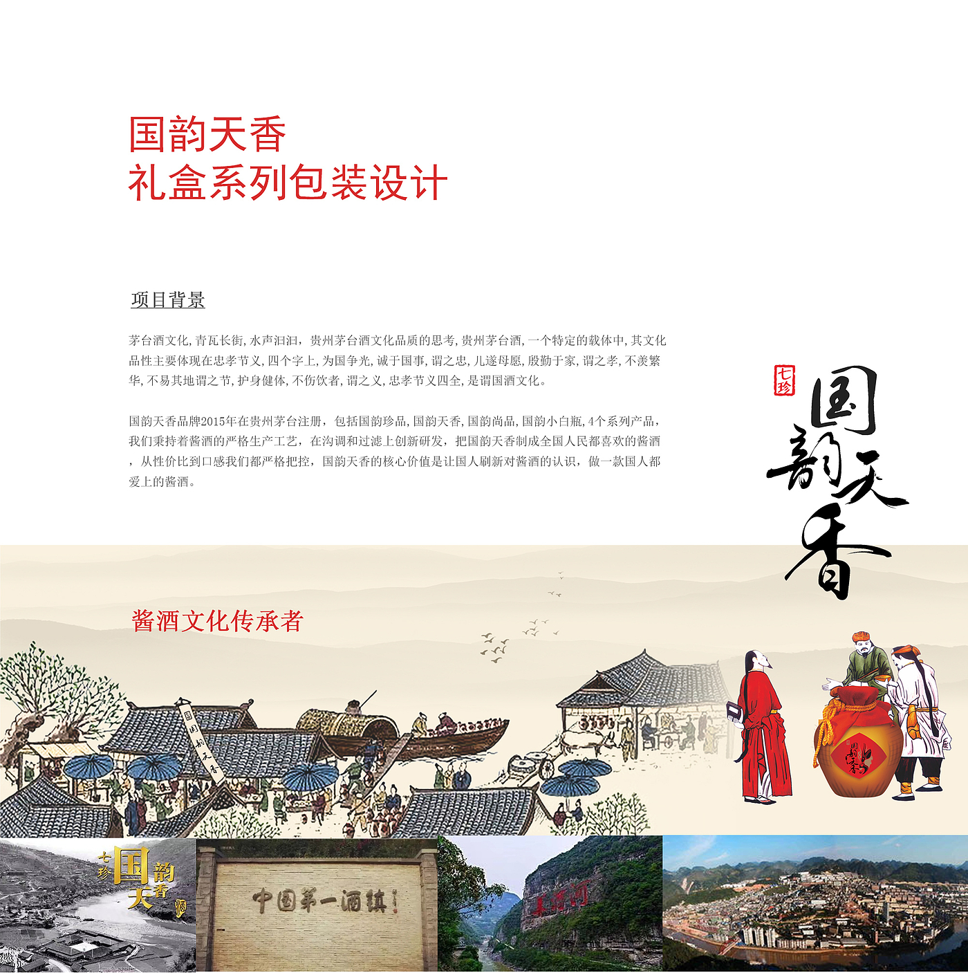 Brand design of Maotai flavor wine，Packaging design of Maotai flavor wine，Baijiu packaging design，Baijiu brand design，