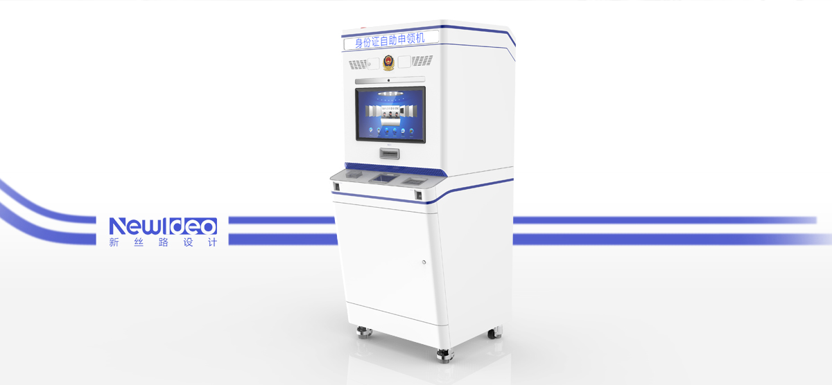 Industrial equipment design，Self service terminal design，Product appearance design，Industrial design company，industrial design，