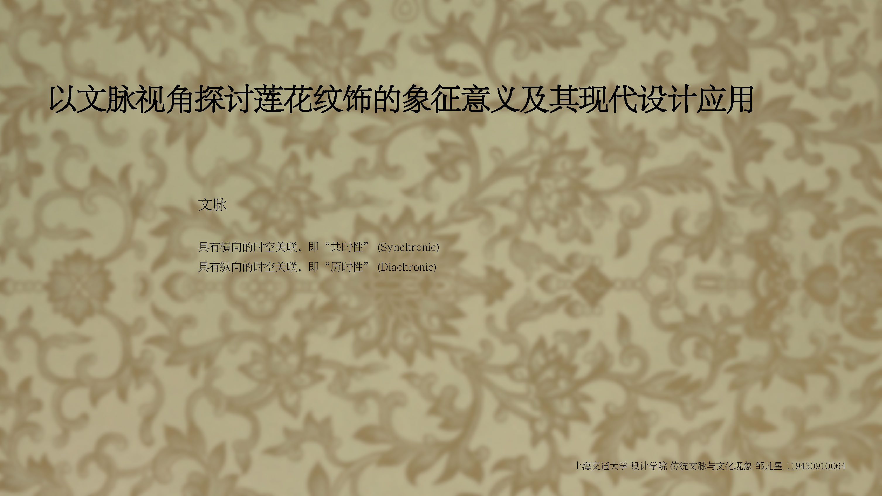 context，Lotus，symbolize，