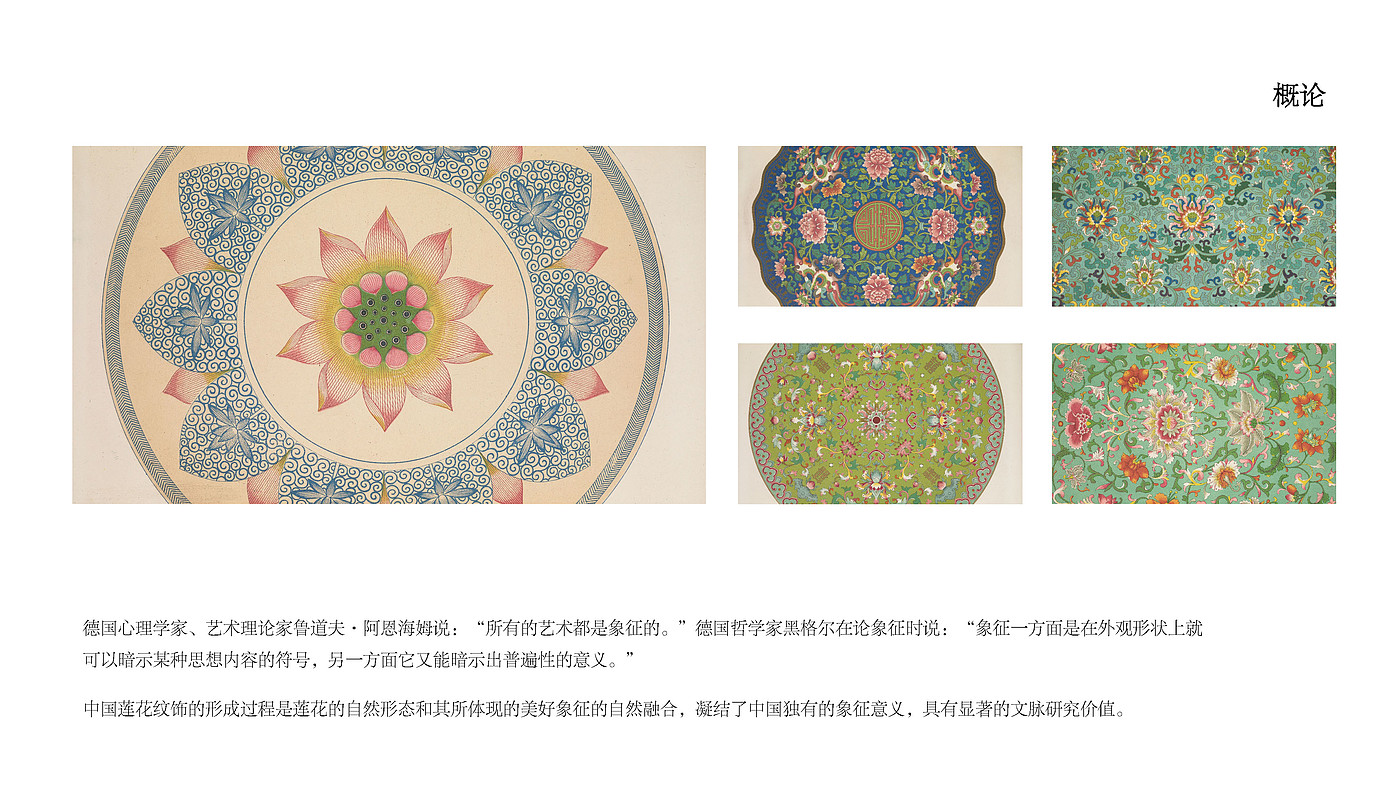 context，Lotus，symbolize，