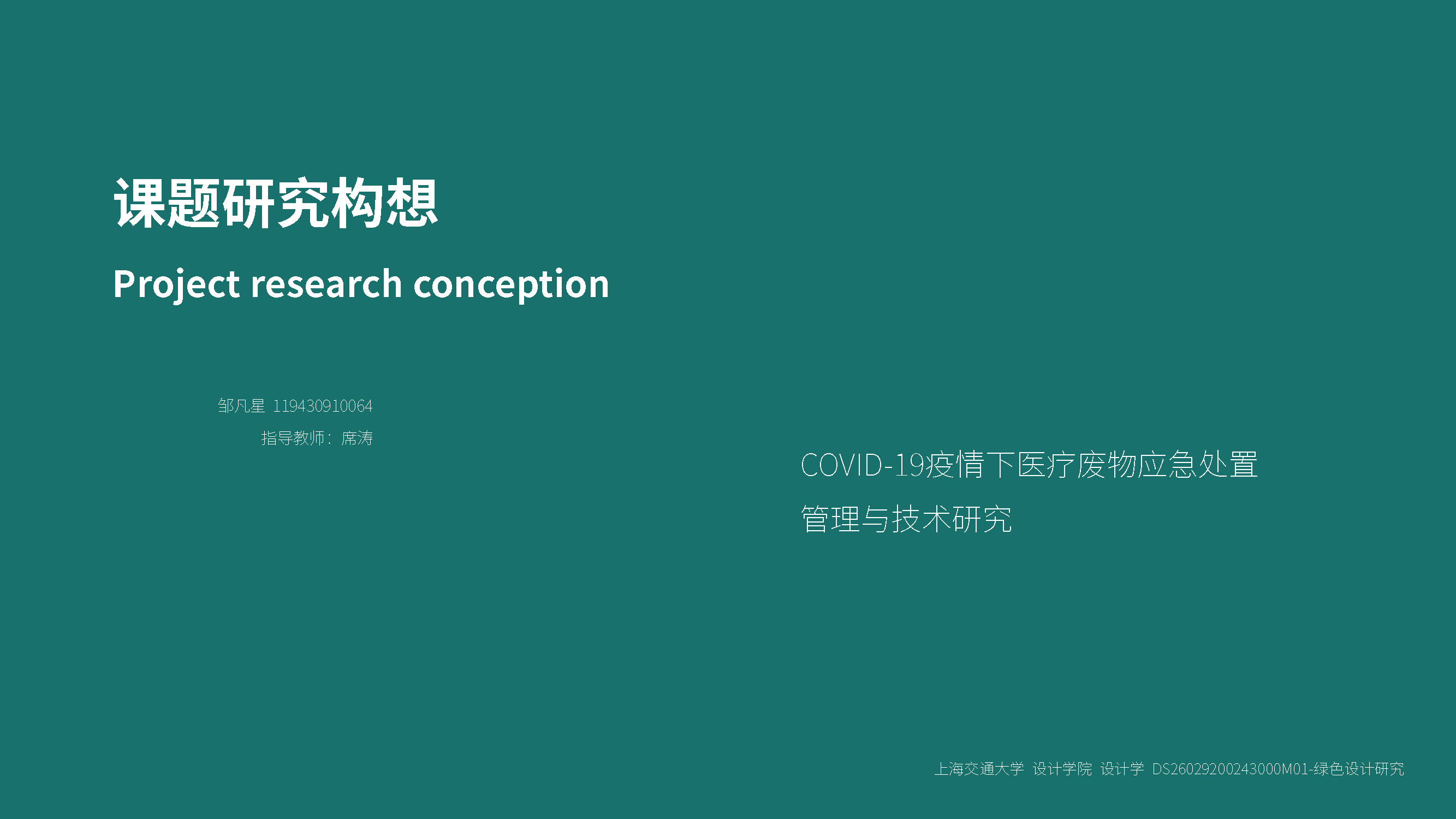 TRIZ theory，Emergency disposal，Medical waste，Green design，