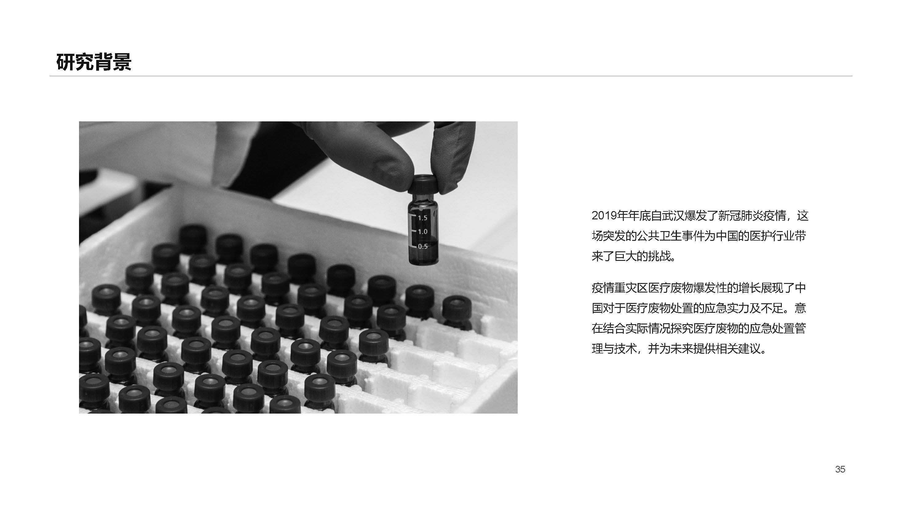 TRIZ theory，Emergency disposal，Medical waste，Green design，