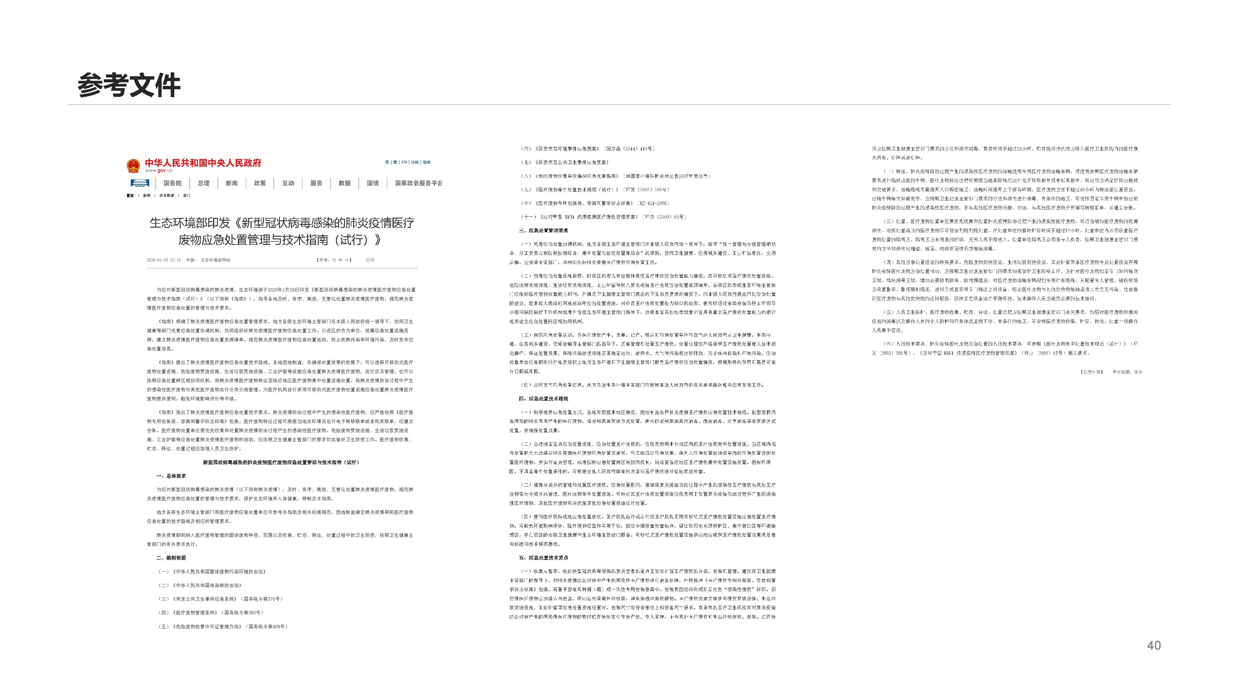 TRIZ theory，Emergency disposal，Medical waste，Green design，