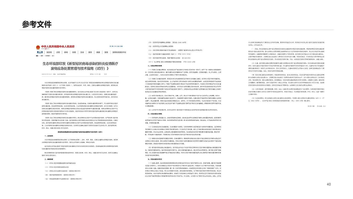TRIZ theory，Emergency disposal，Medical waste，Green design，
