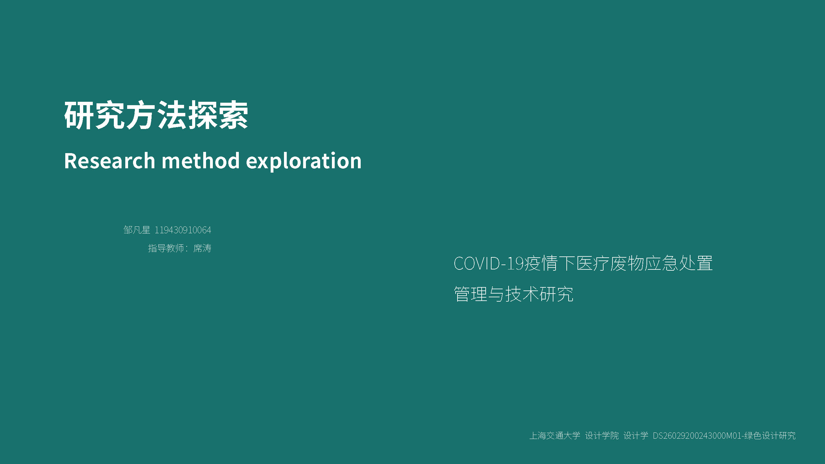 TRIZ theory，Emergency disposal，Medical waste，Green design，