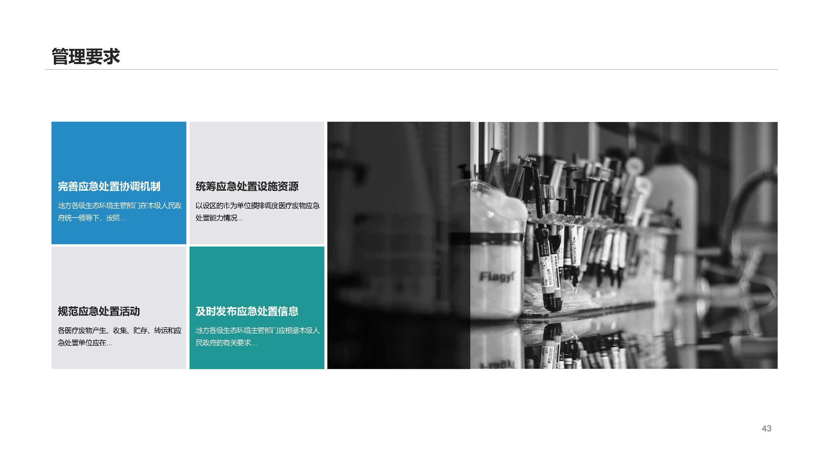 TRIZ theory，Emergency disposal，Medical waste，Green design，