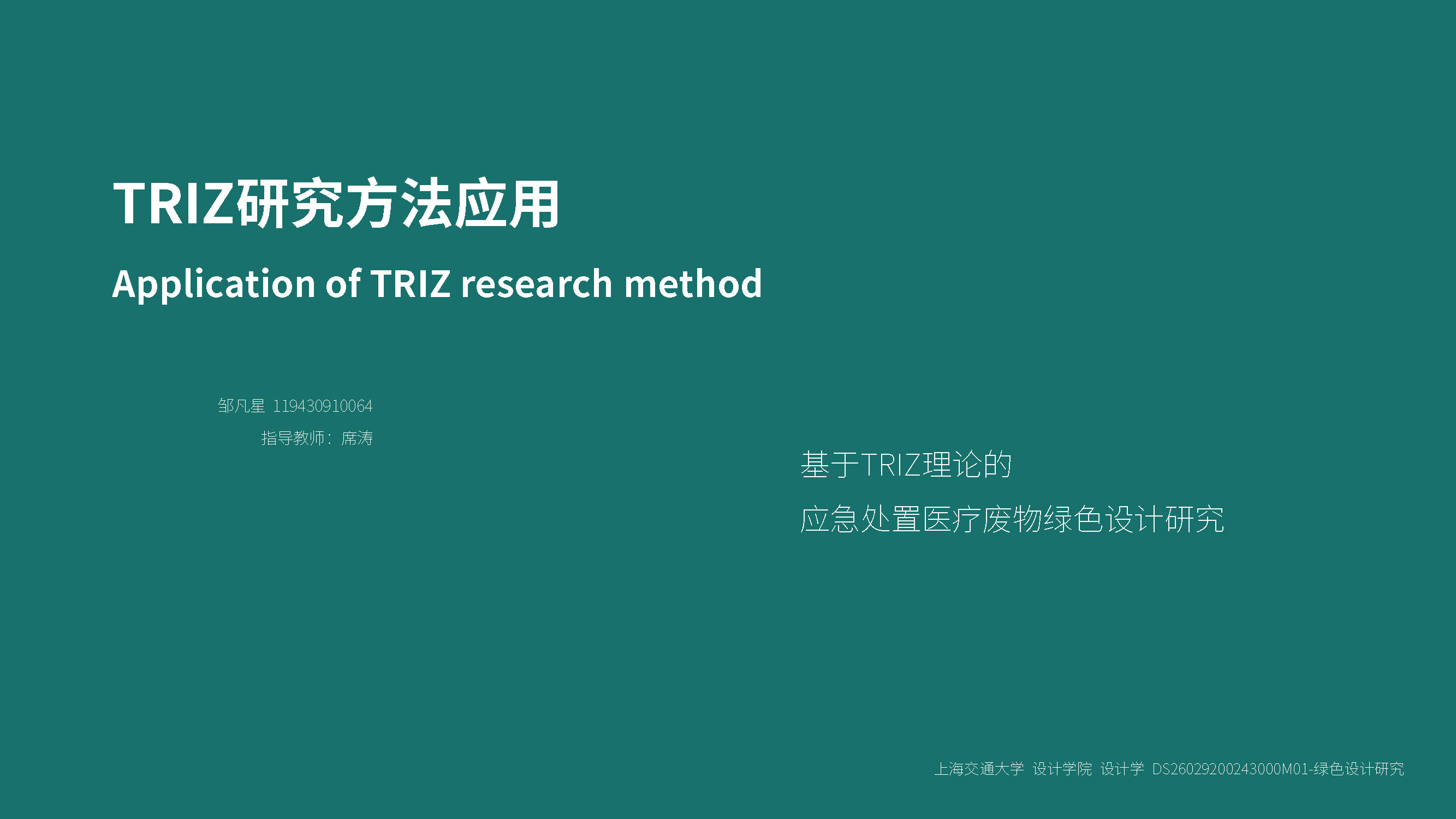 TRIZ theory，Emergency disposal，Medical waste，Green design，