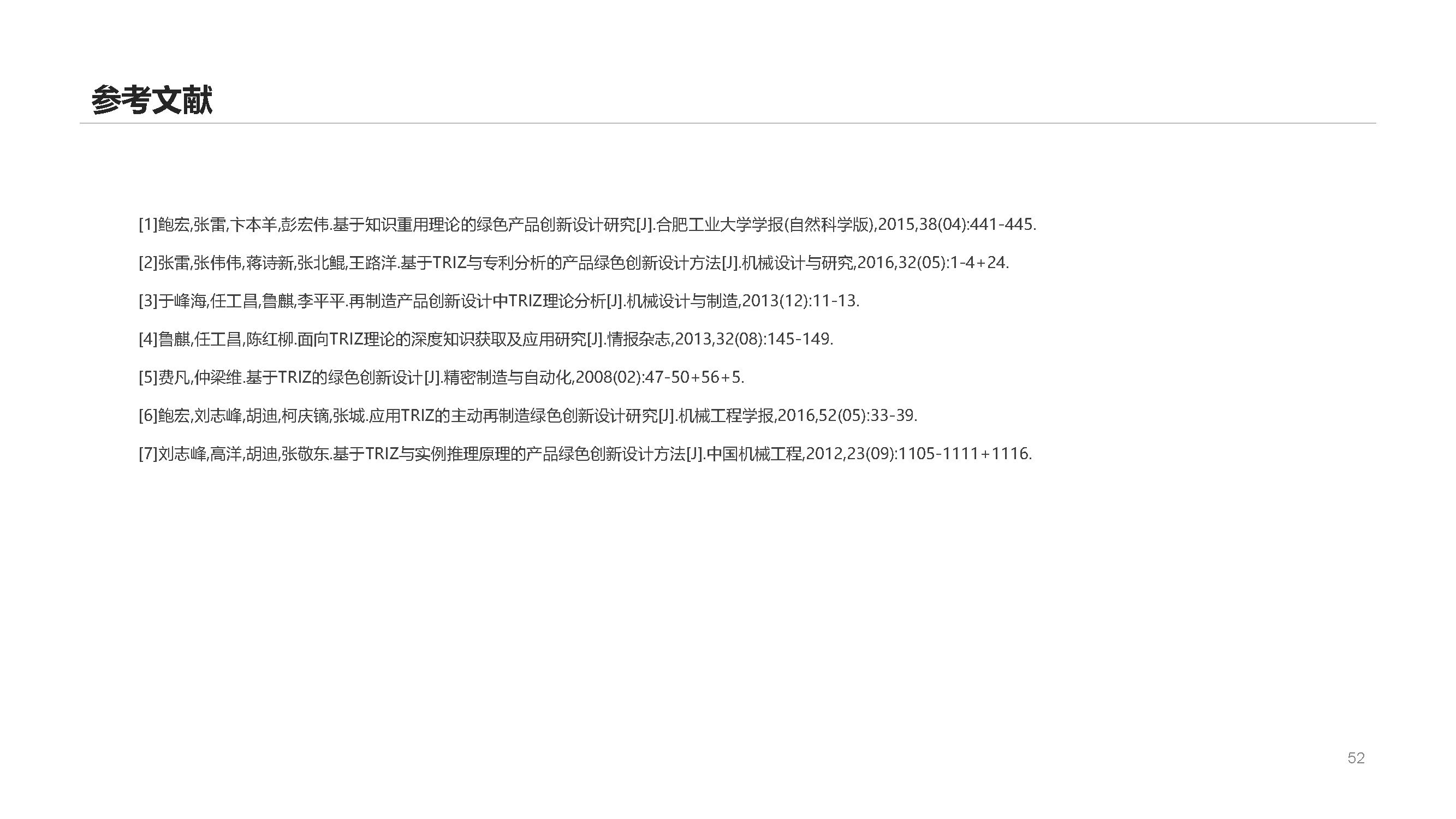 TRIZ theory，Emergency disposal，Medical waste，Green design，