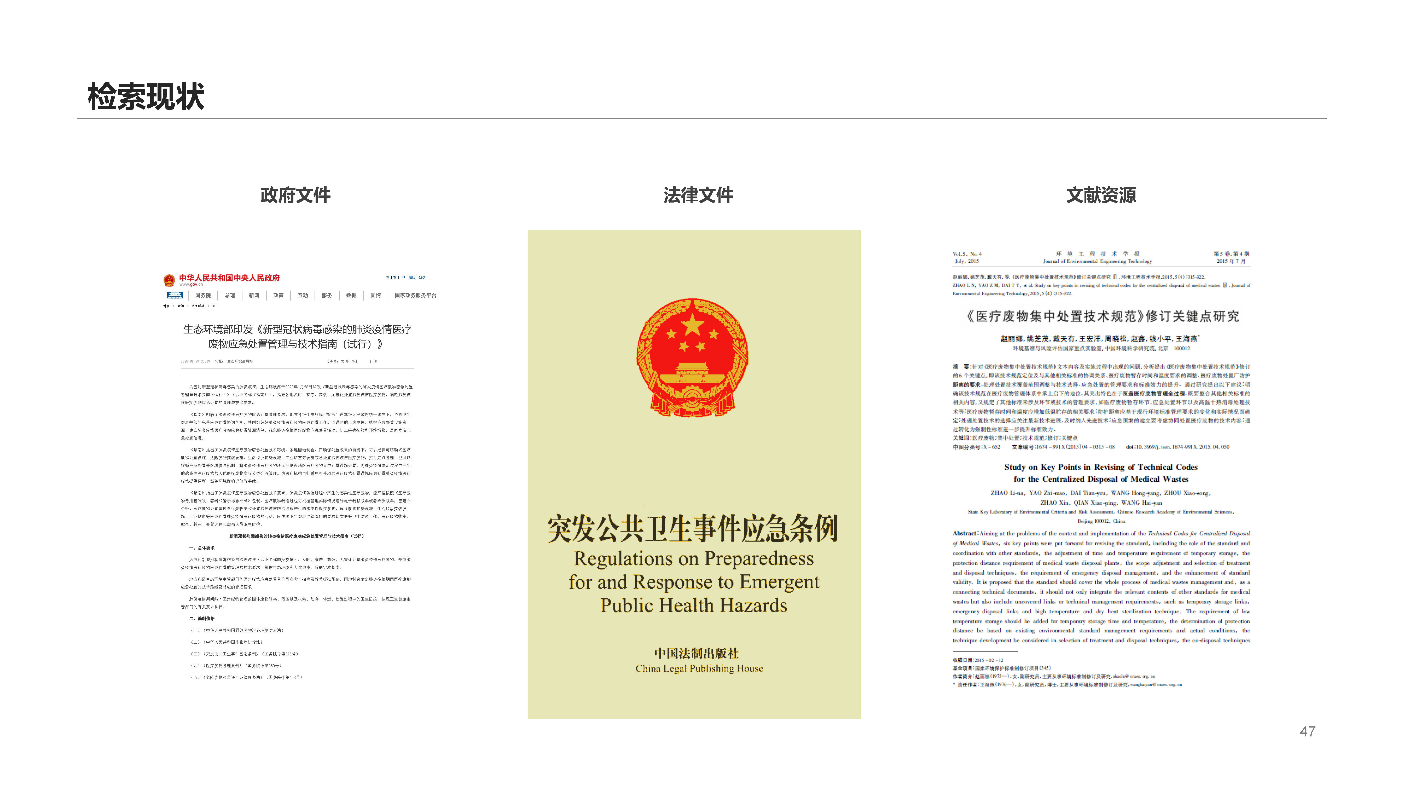 TRIZ theory，Emergency disposal，Medical waste，Green design，