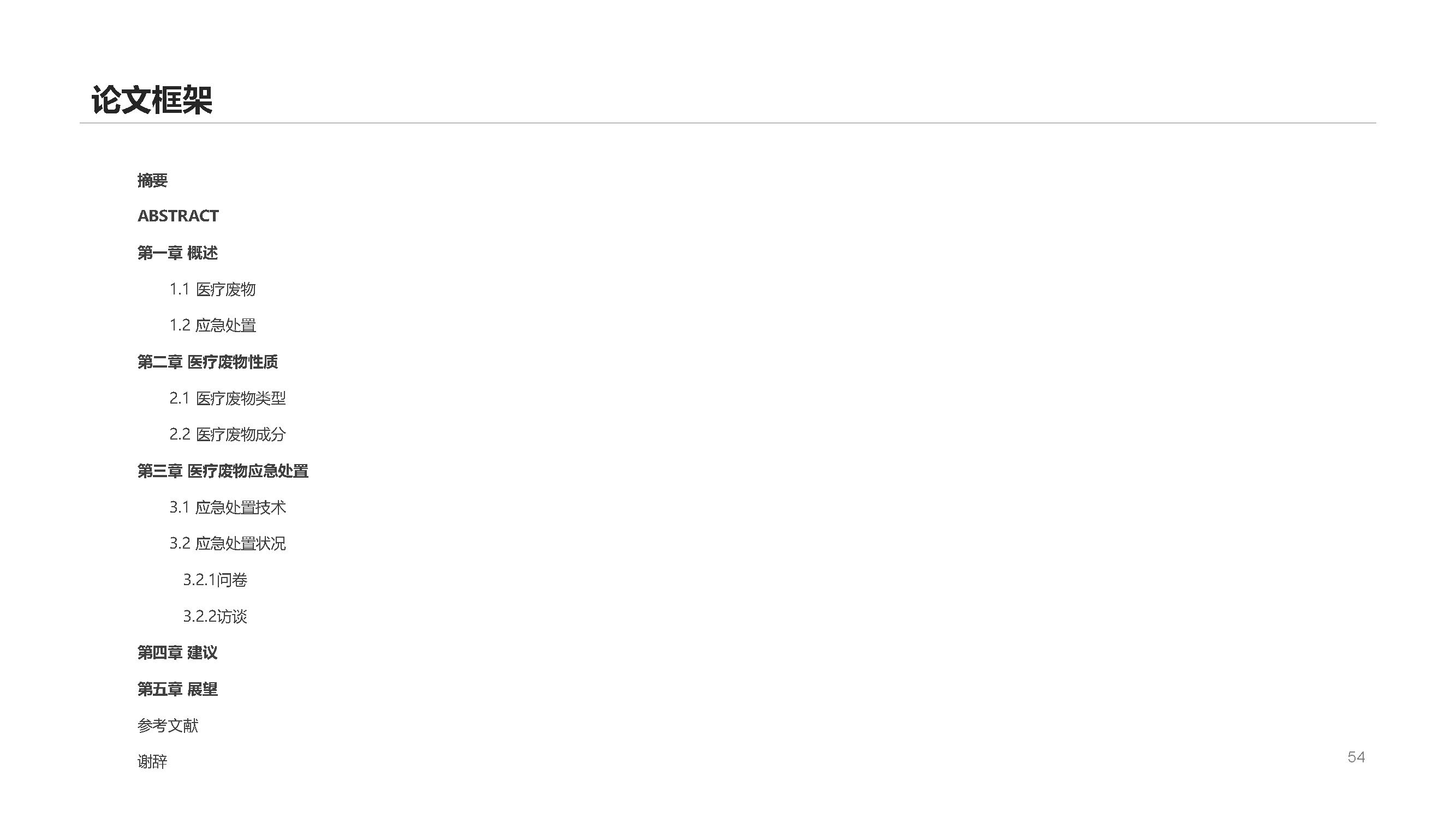 TRIZ theory，Emergency disposal，Medical waste，Green design，