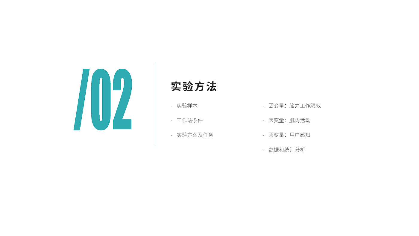 Human factors engineering，Fatigue state，Dynamic computer workstation，job performance ，