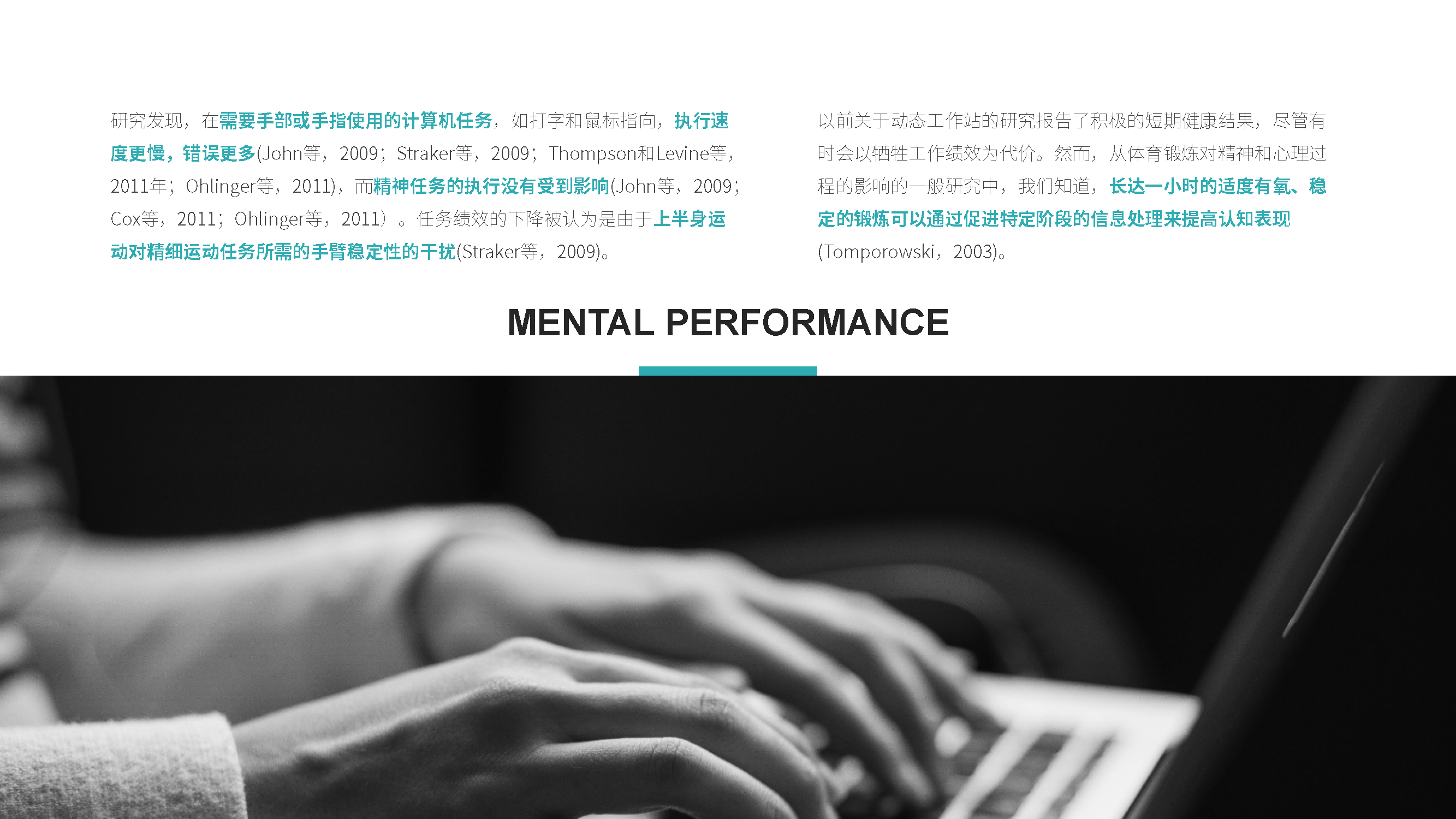 Human factors engineering，Fatigue state，Dynamic computer workstation，job performance ，