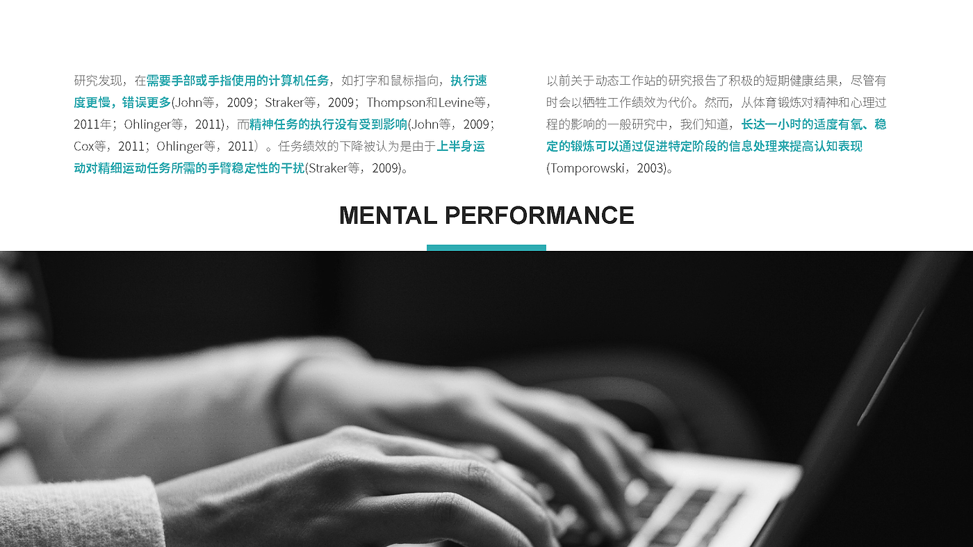 Human factors engineering，Fatigue state，Dynamic computer workstation，job performance ，