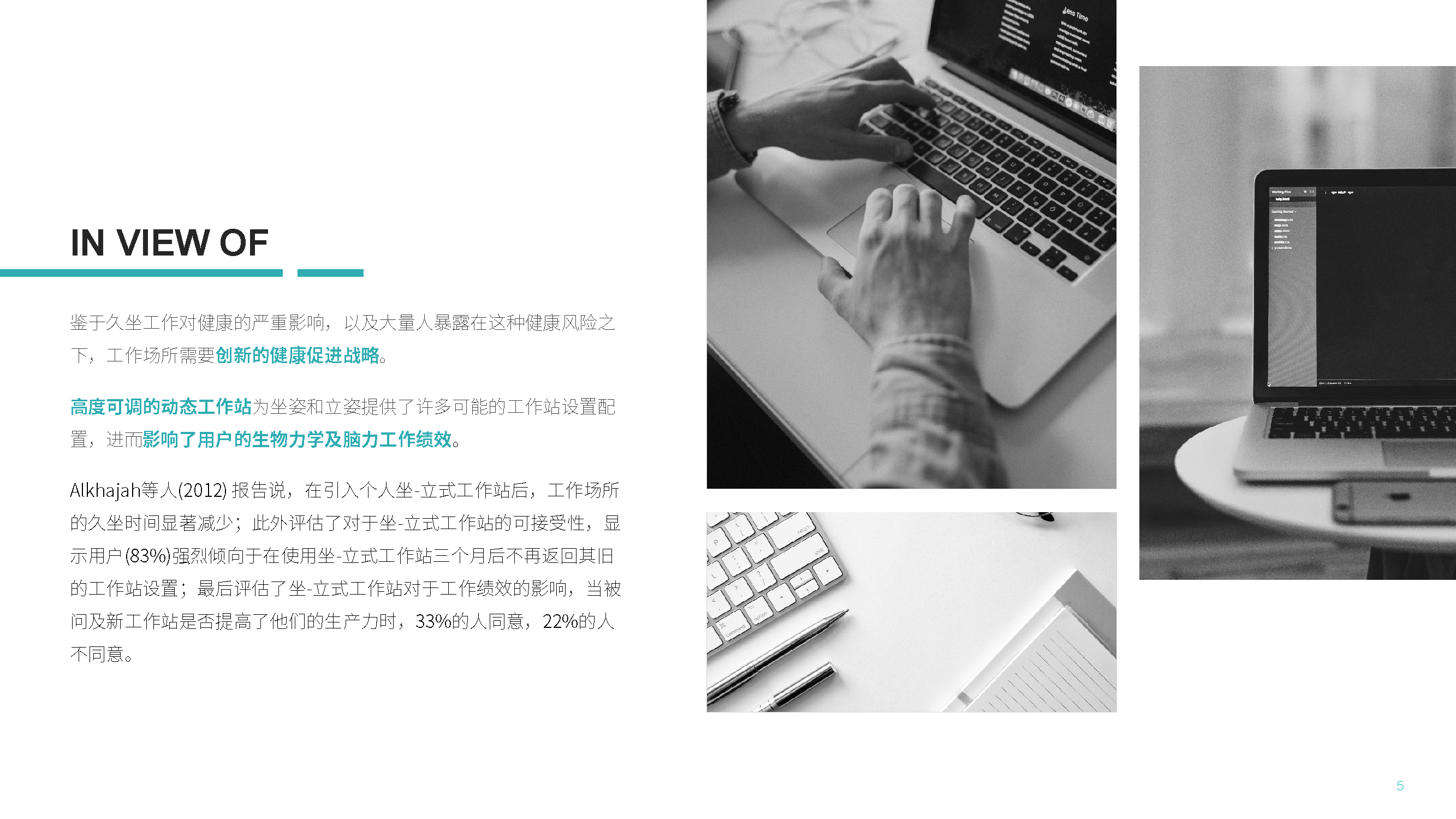 Human factors engineering，Fatigue state，Dynamic computer workstation，job performance ，