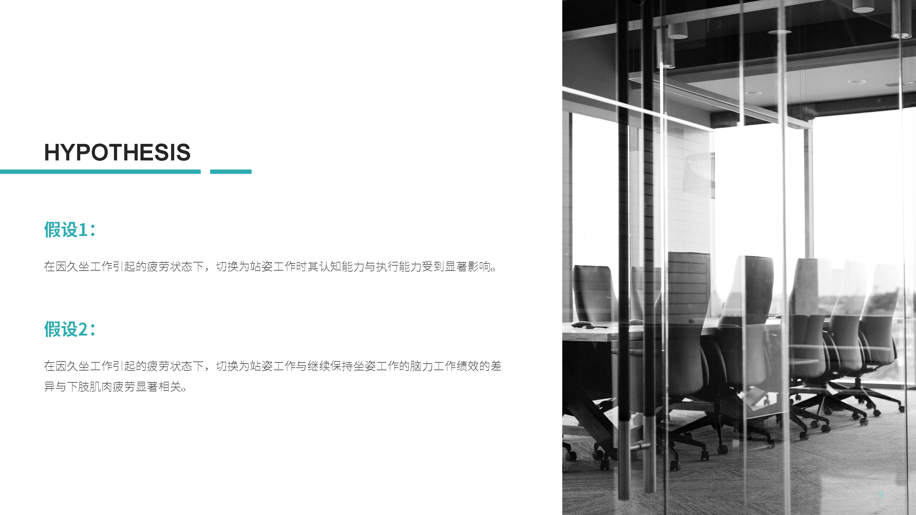 Human factors engineering，Fatigue state，Dynamic computer workstation，job performance ，