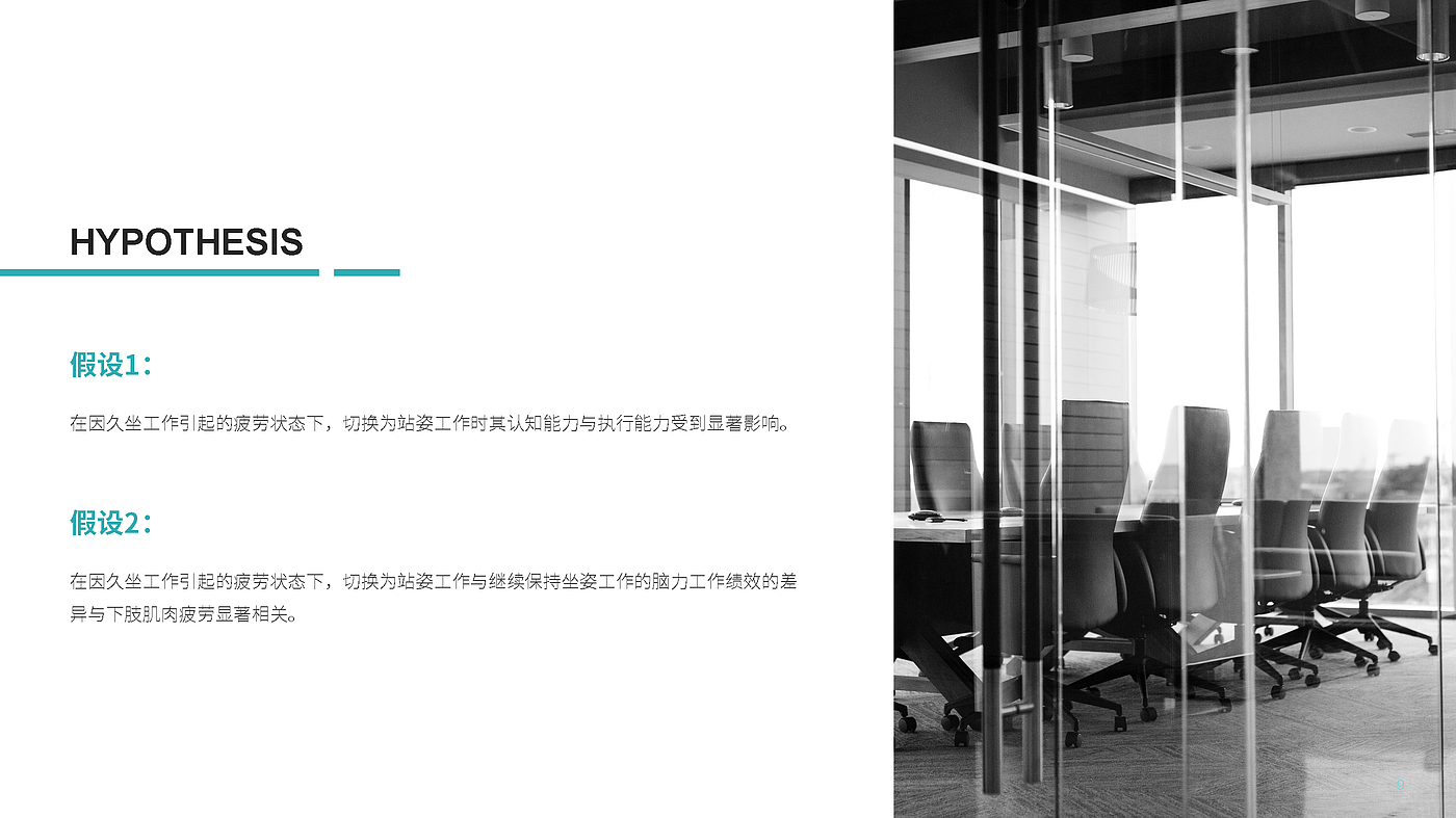 Human factors engineering，Fatigue state，Dynamic computer workstation，job performance ，