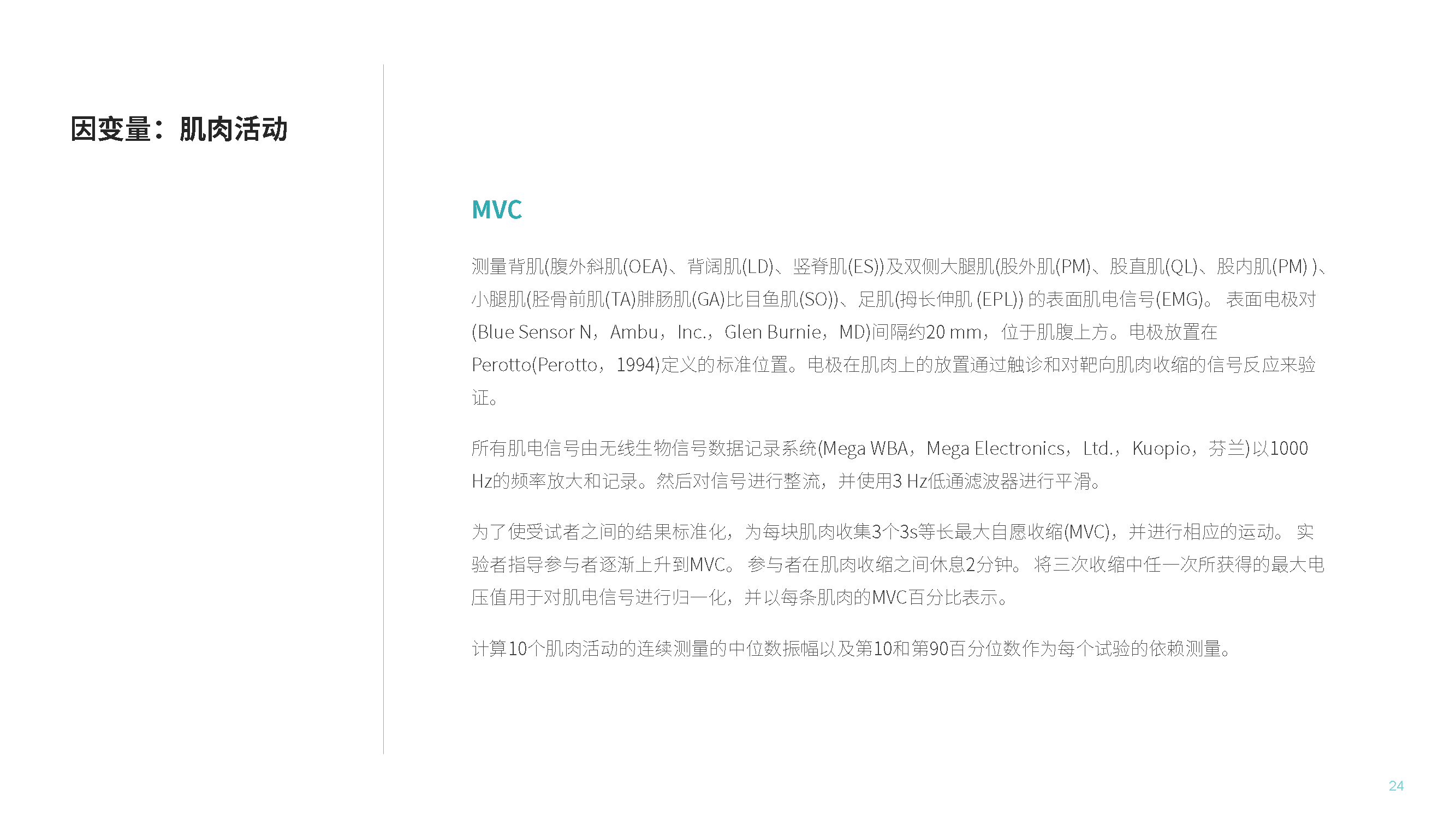 Human factors engineering，Fatigue state，Dynamic computer workstation，job performance ，