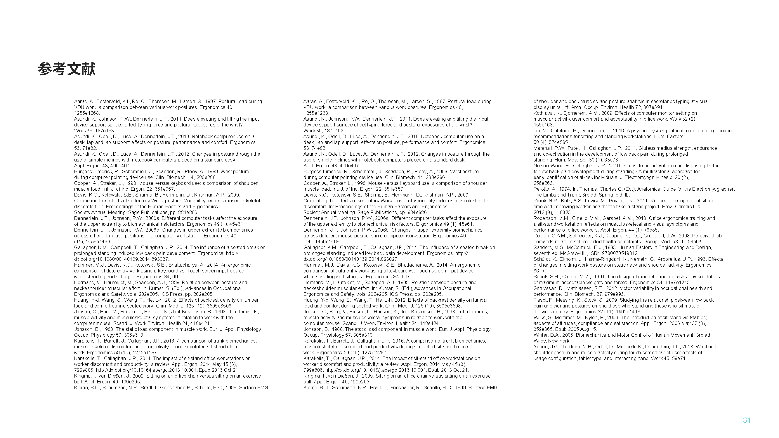 Human factors engineering，Fatigue state，Dynamic computer workstation，job performance ，