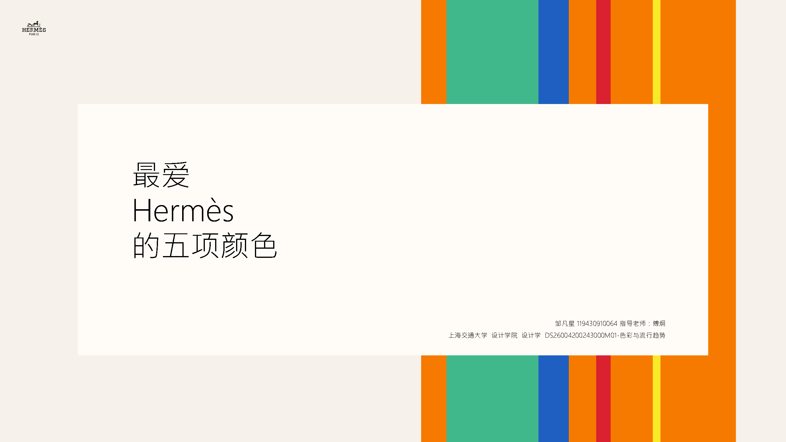 Hermes，color，Popular trend，