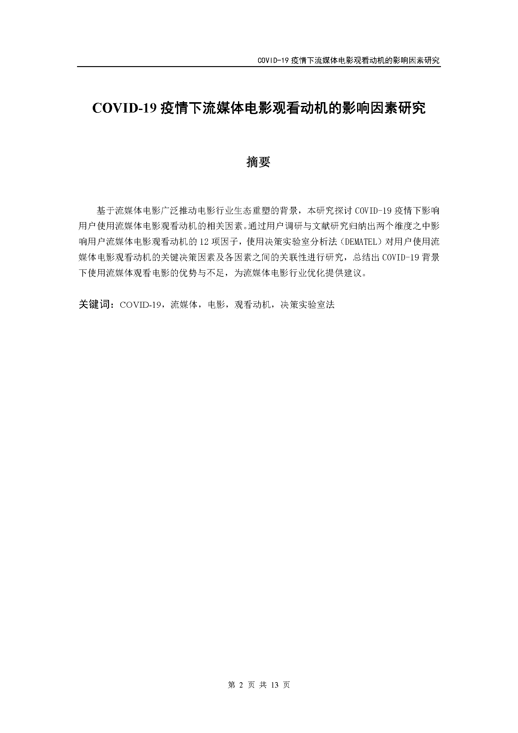 COVID-19，Streaming media，